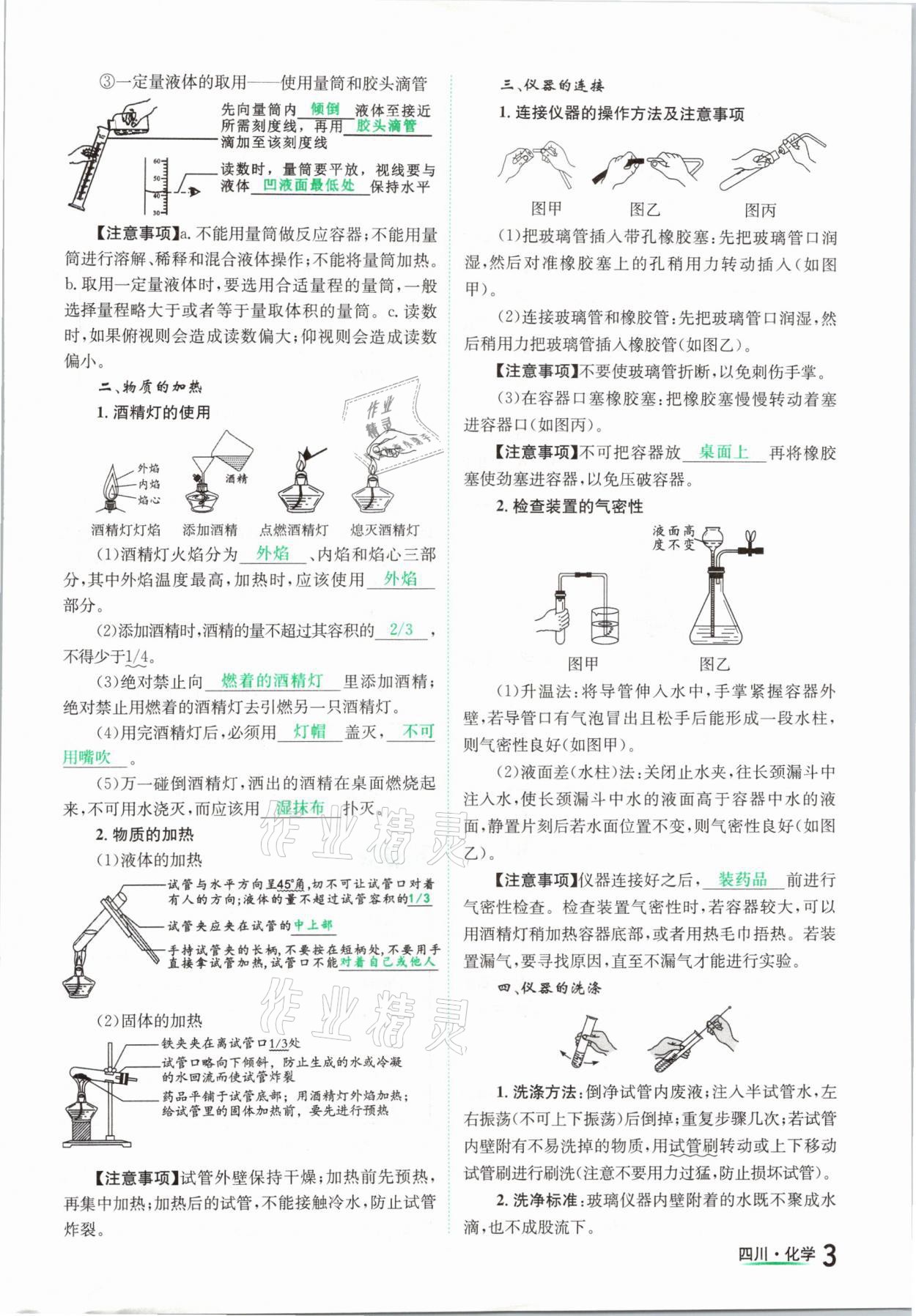 2021年中考2號(hào)化學(xué)四川專(zhuān)版 參考答案第3頁(yè)