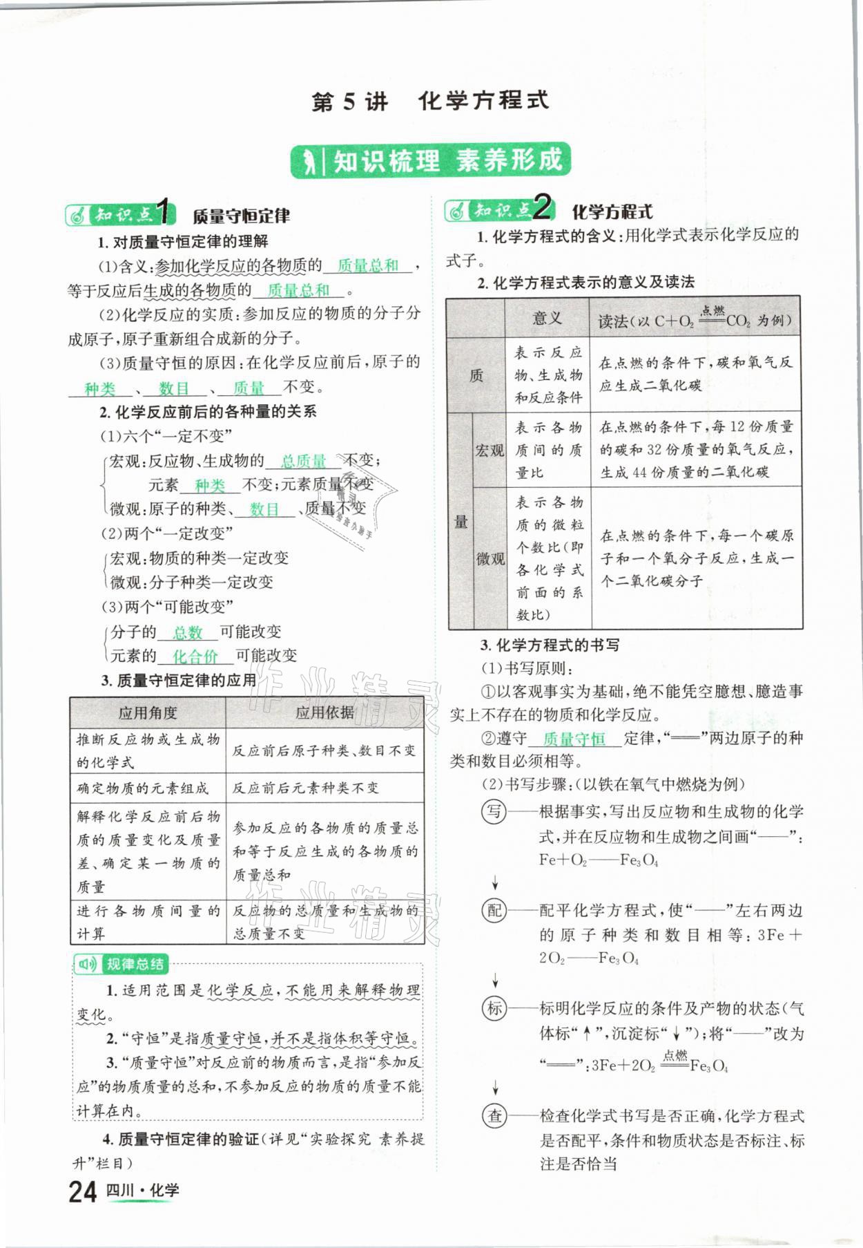 2021年中考2號化學(xué)四川專版 參考答案第24頁