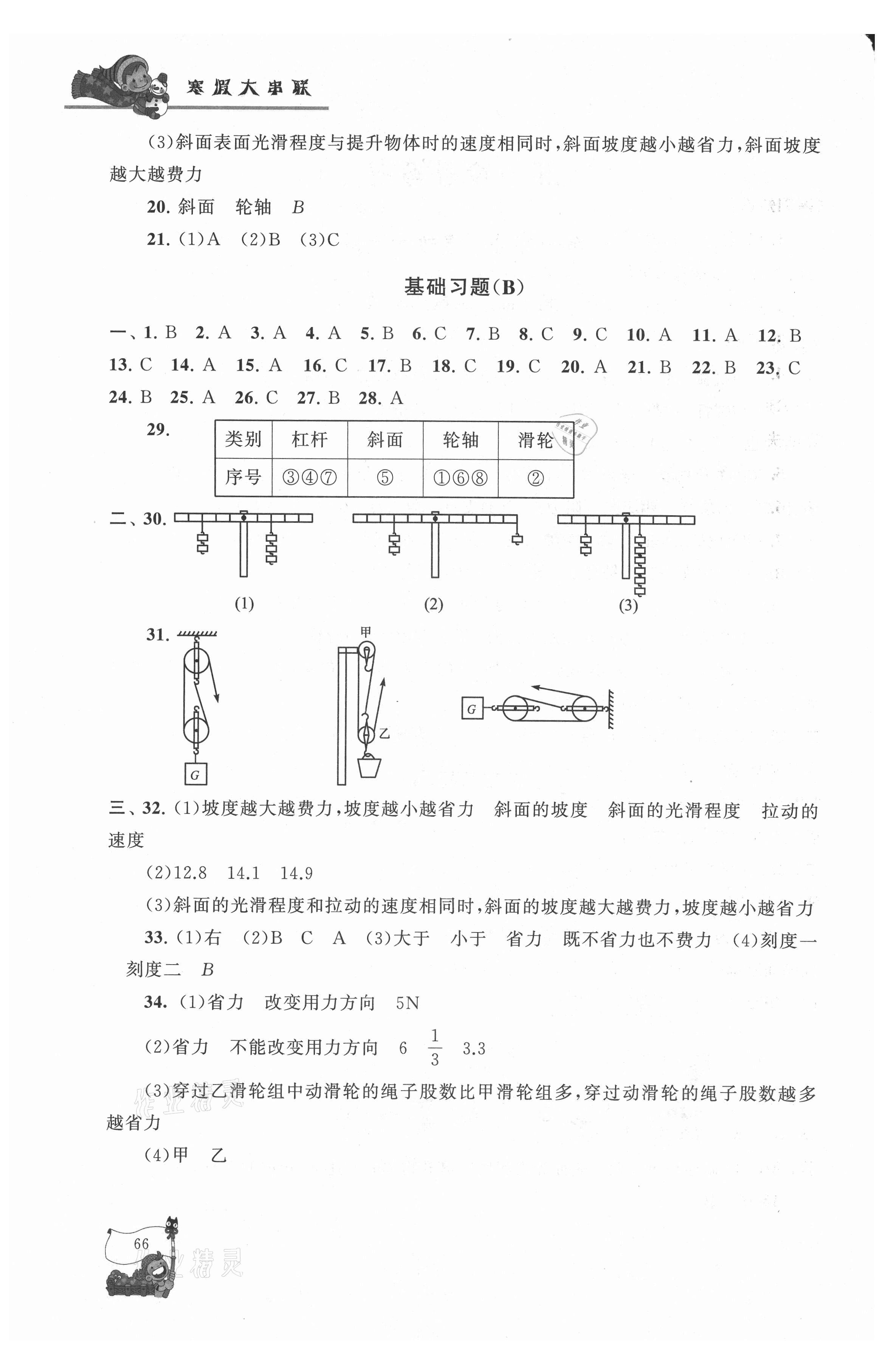 2021年寒假大串联六年级科学教科版黄山书社 第2页