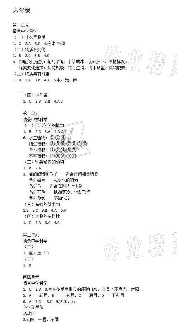 2021年科学动手做寒假版六年级 参考答案第1页