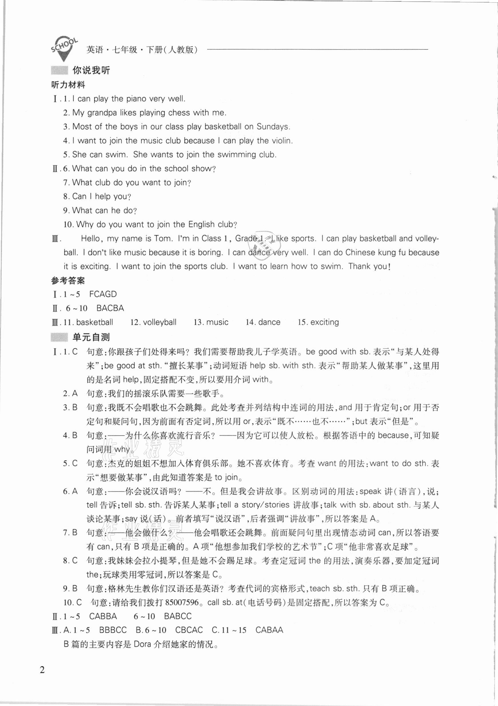 2021年新课程问题解决导学方案七年级英语下册人教版 参考答案第2页