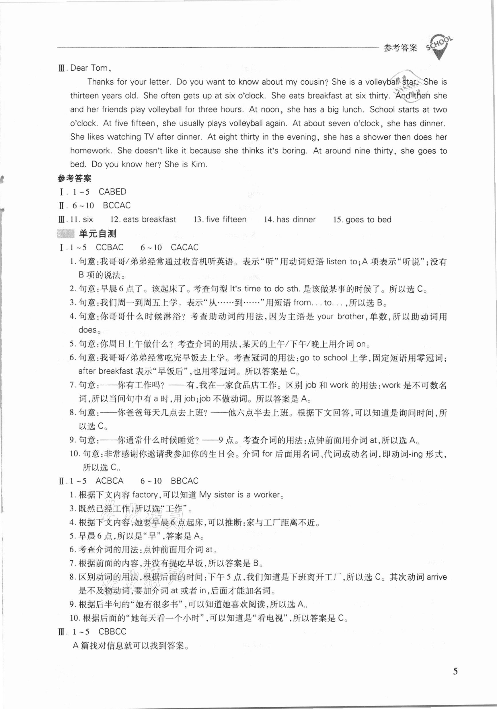 2021年新课程问题解决导学方案七年级英语下册人教版 参考答案第5页