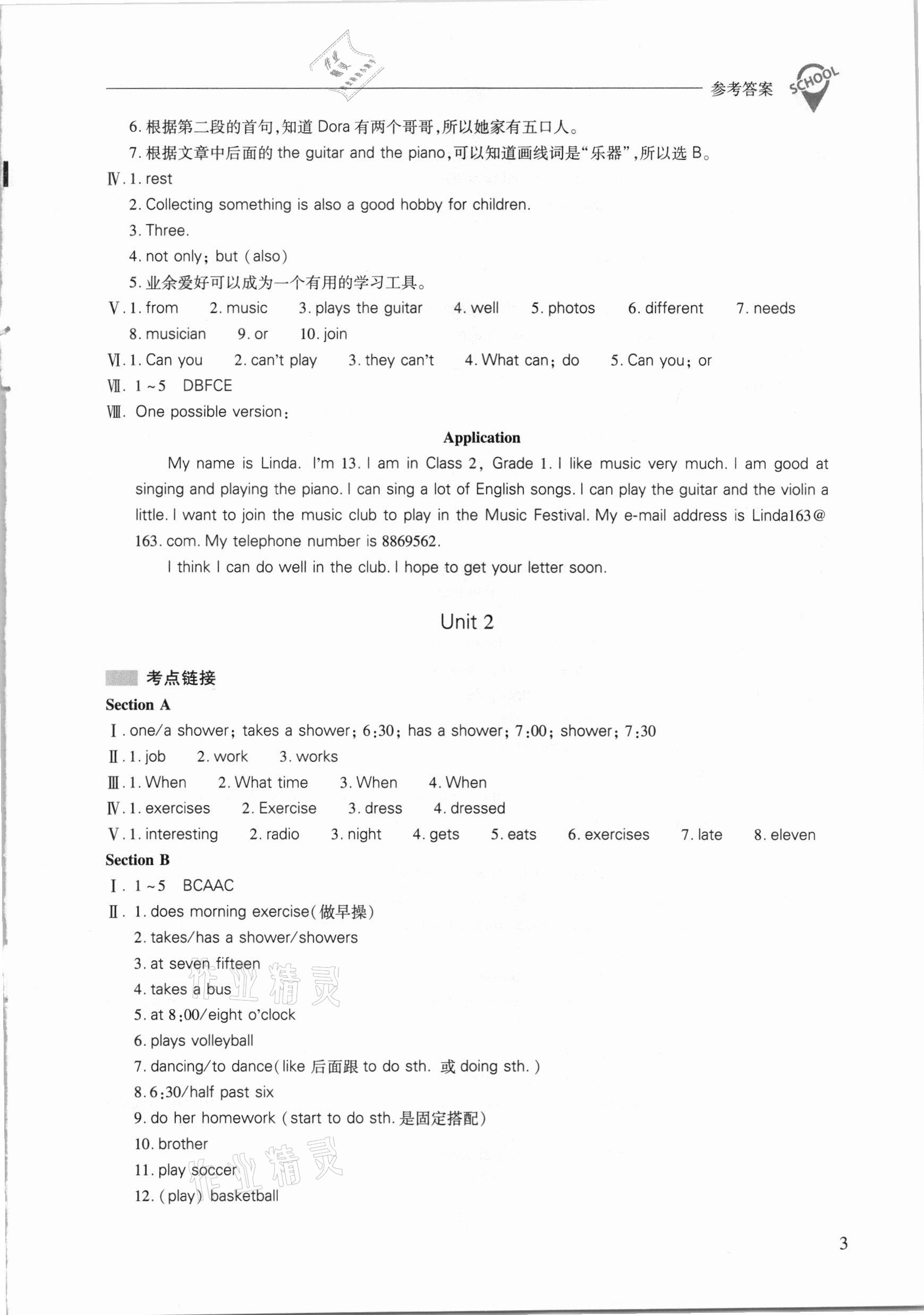 2021年新课程问题解决导学方案七年级英语下册人教版 参考答案第3页