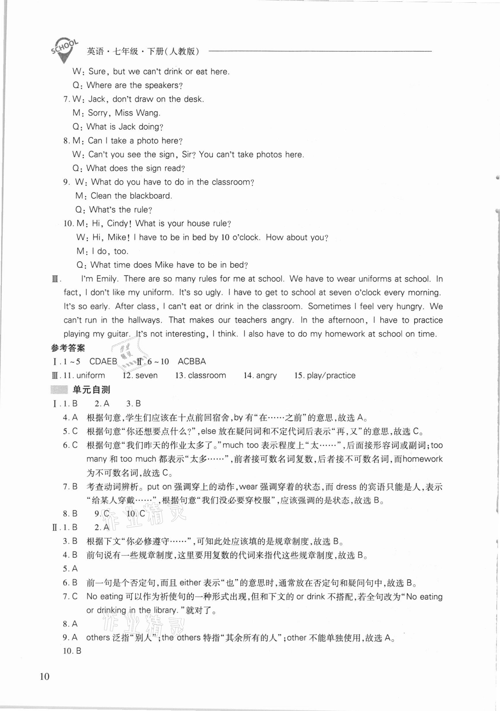 2021年新課程問題解決導(dǎo)學(xué)方案七年級(jí)英語下冊(cè)人教版 參考答案第10頁(yè)