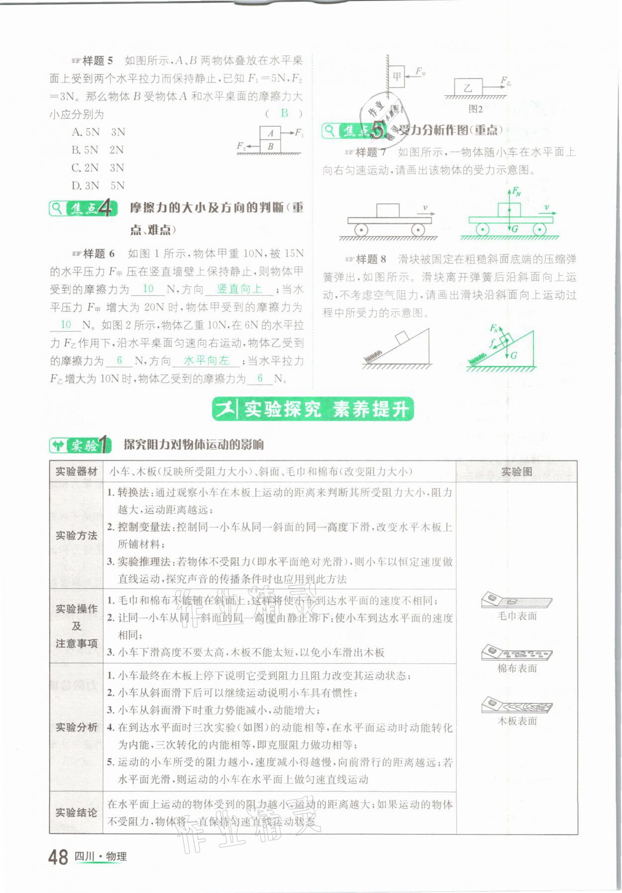 2021年中考2號物理四川專版 第48頁