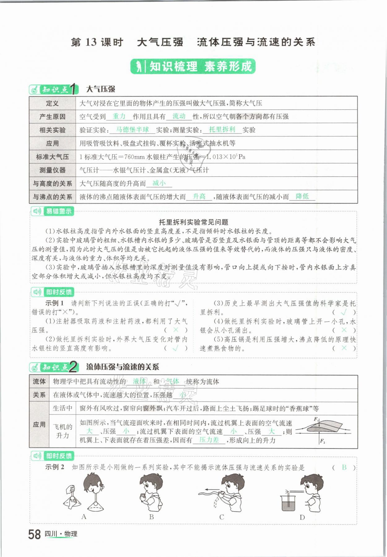 2021年中考2號物理四川專版 第58頁