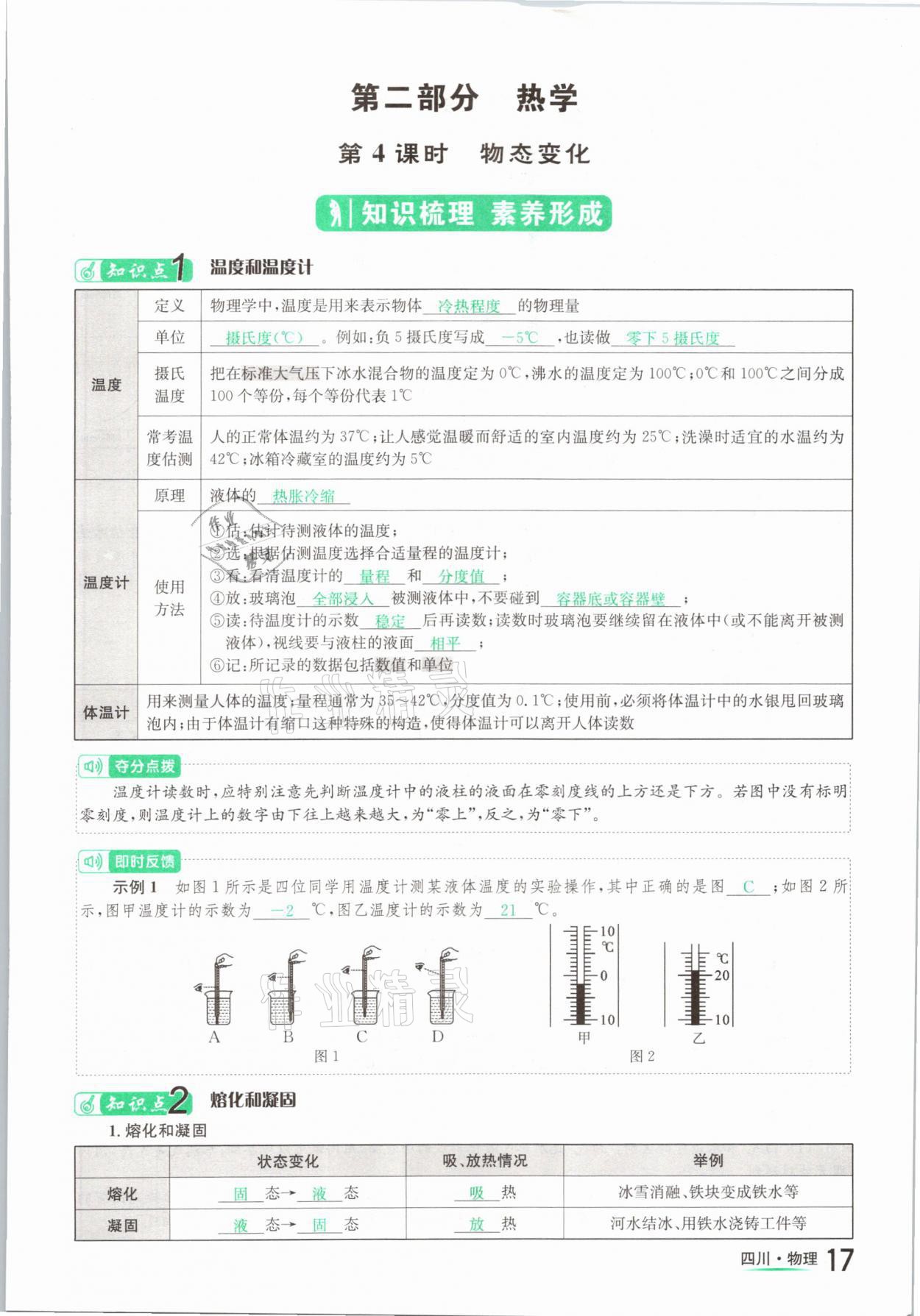 2021年中考2號物理四川專版 第17頁