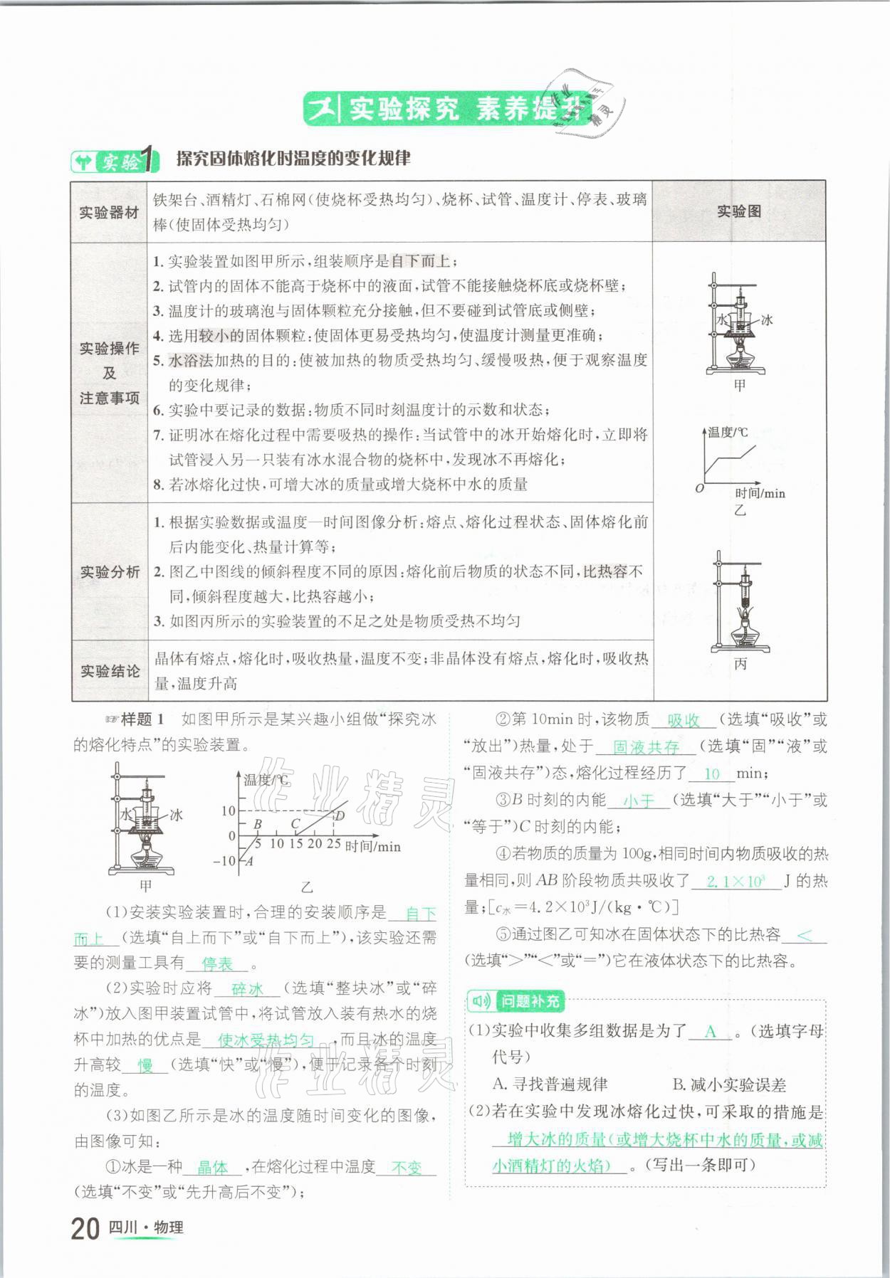 2021年中考2號物理四川專版 第20頁