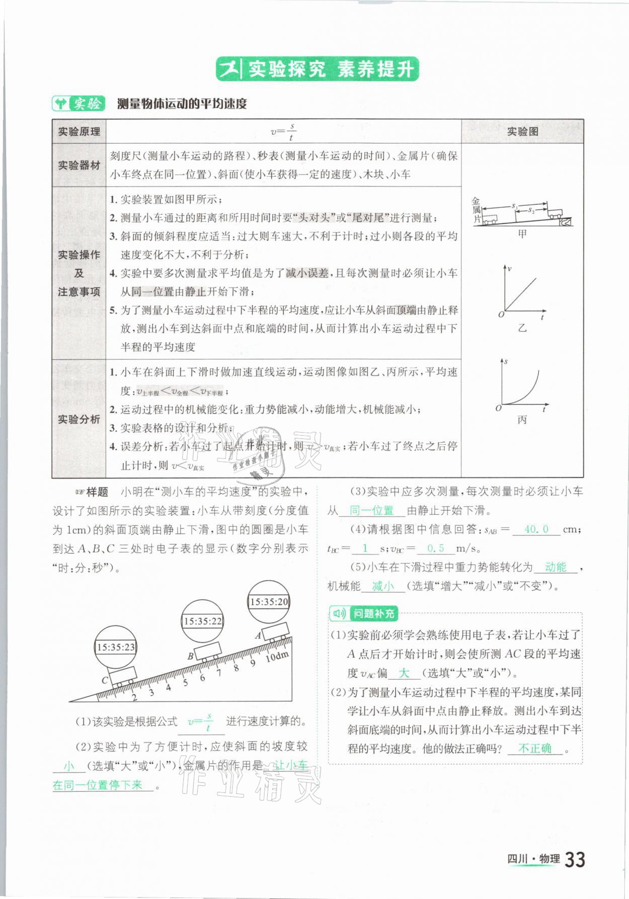 2021年中考2號物理四川專版 第33頁