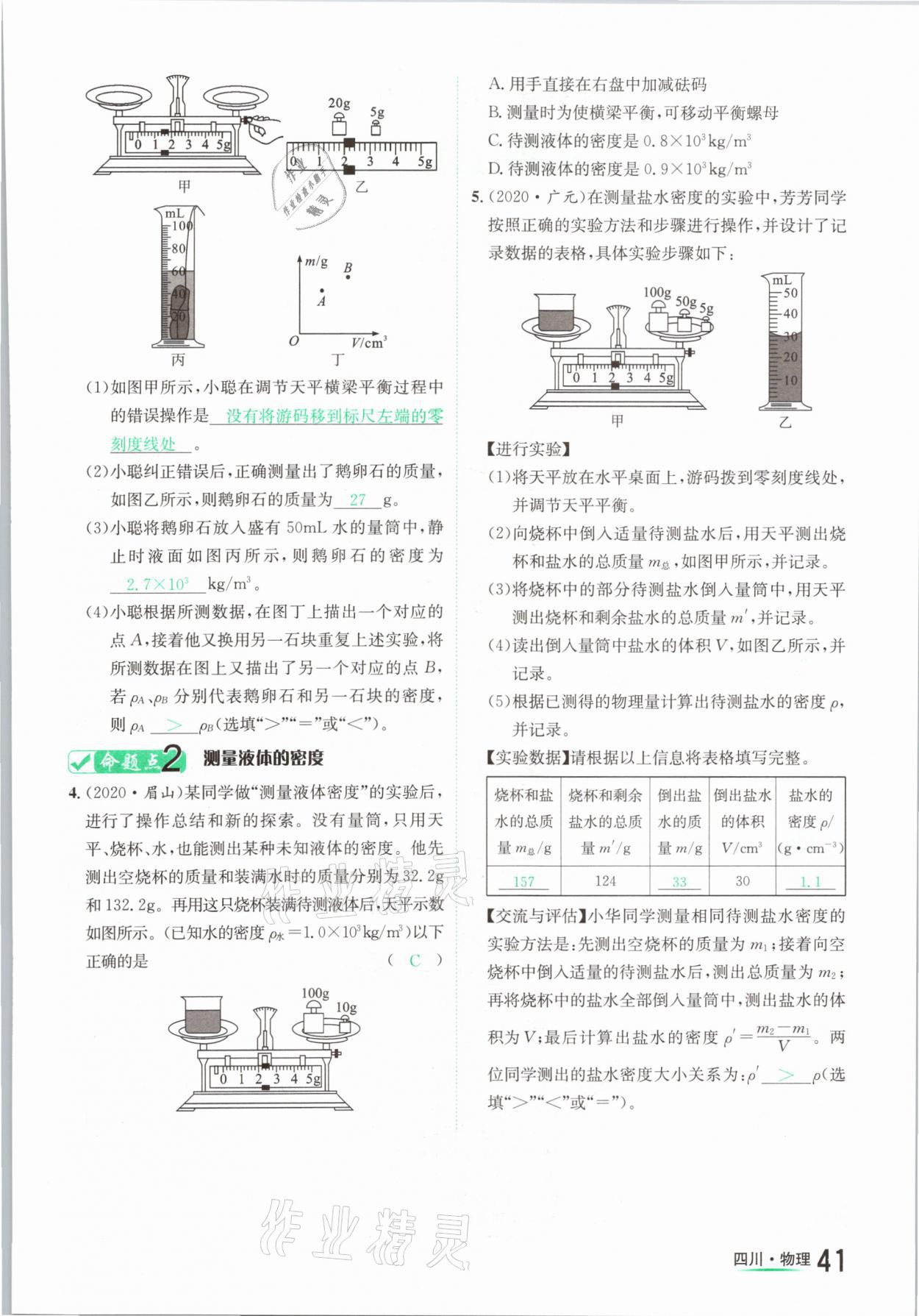 2021年中考2號(hào)物理四川專(zhuān)版 第41頁(yè)