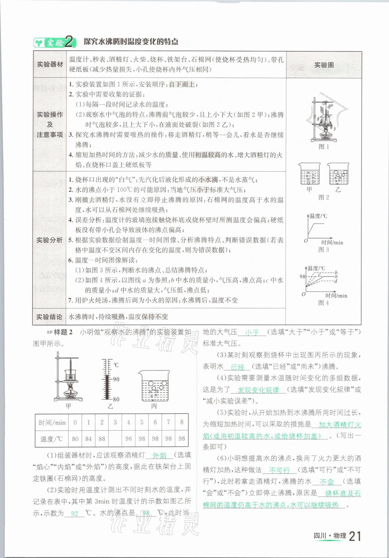 2021年中考2號物理四川專版 第21頁