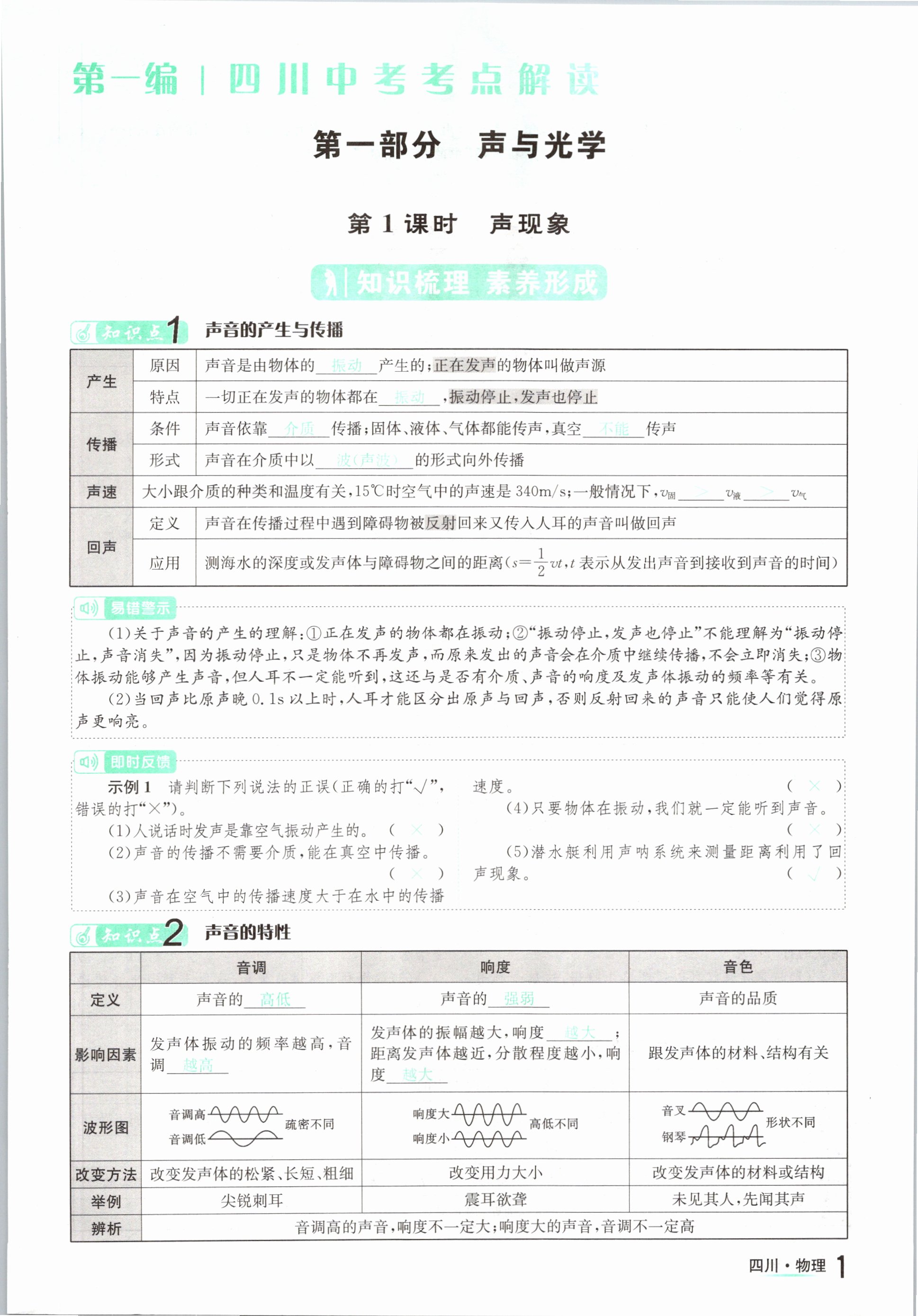 2021年中考2號物理四川專版 第1頁