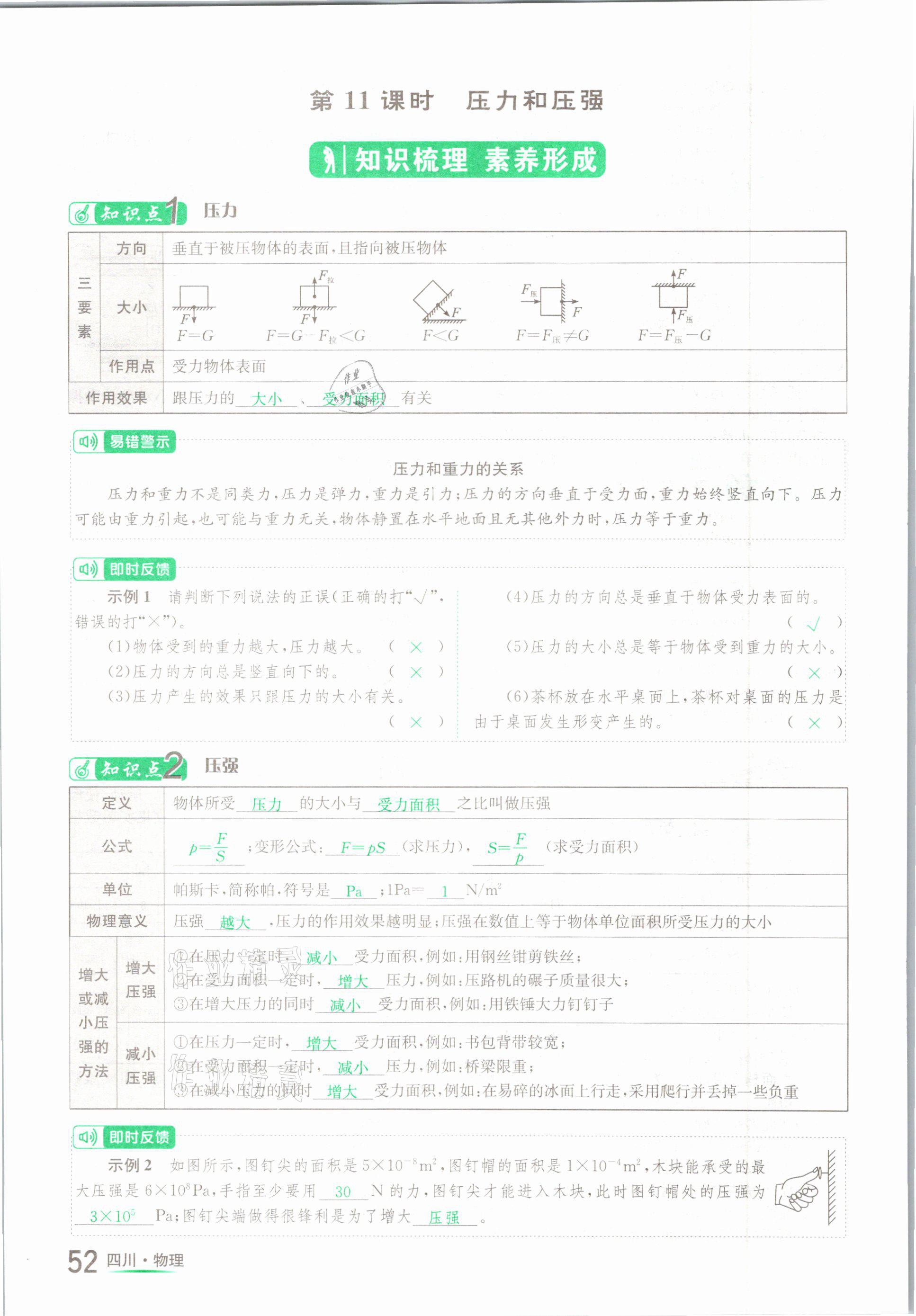 2021年中考2號物理四川專版 第52頁