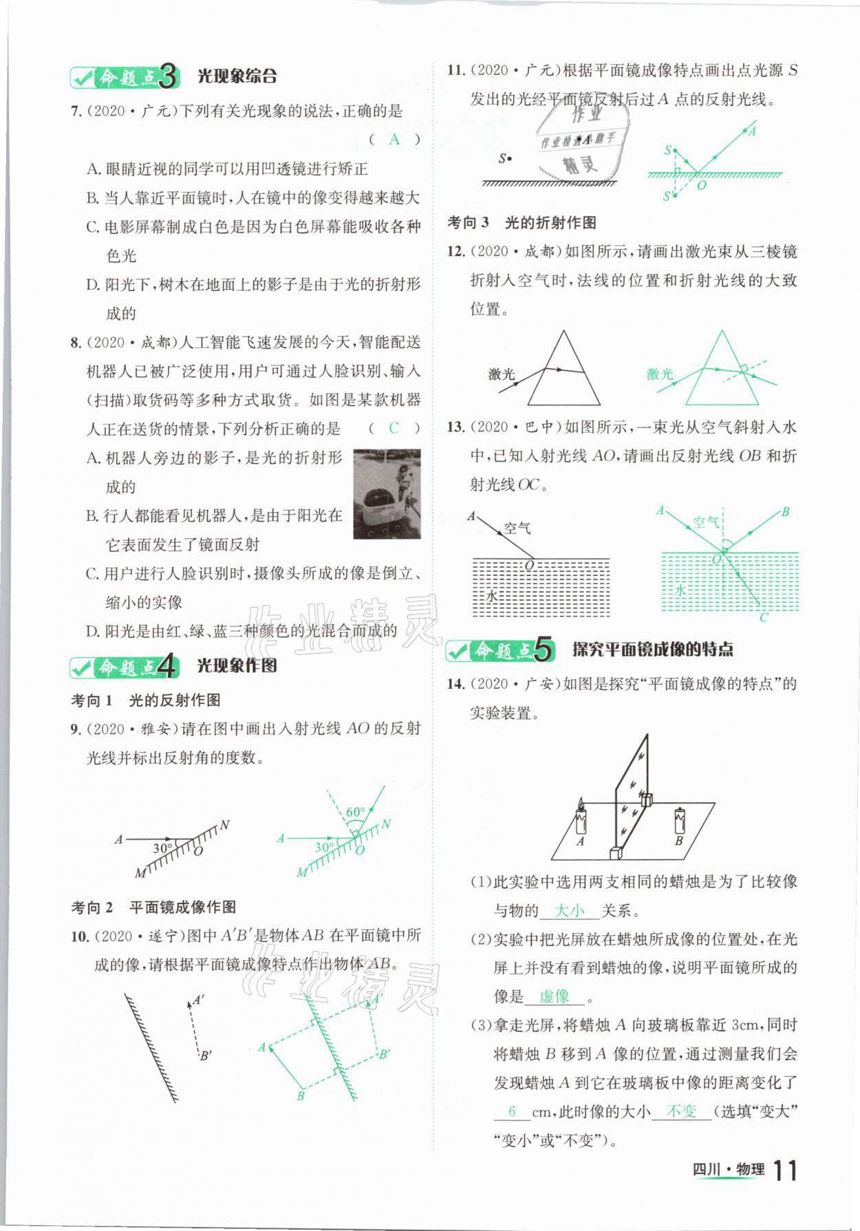 2021年中考2號物理四川專版 第11頁