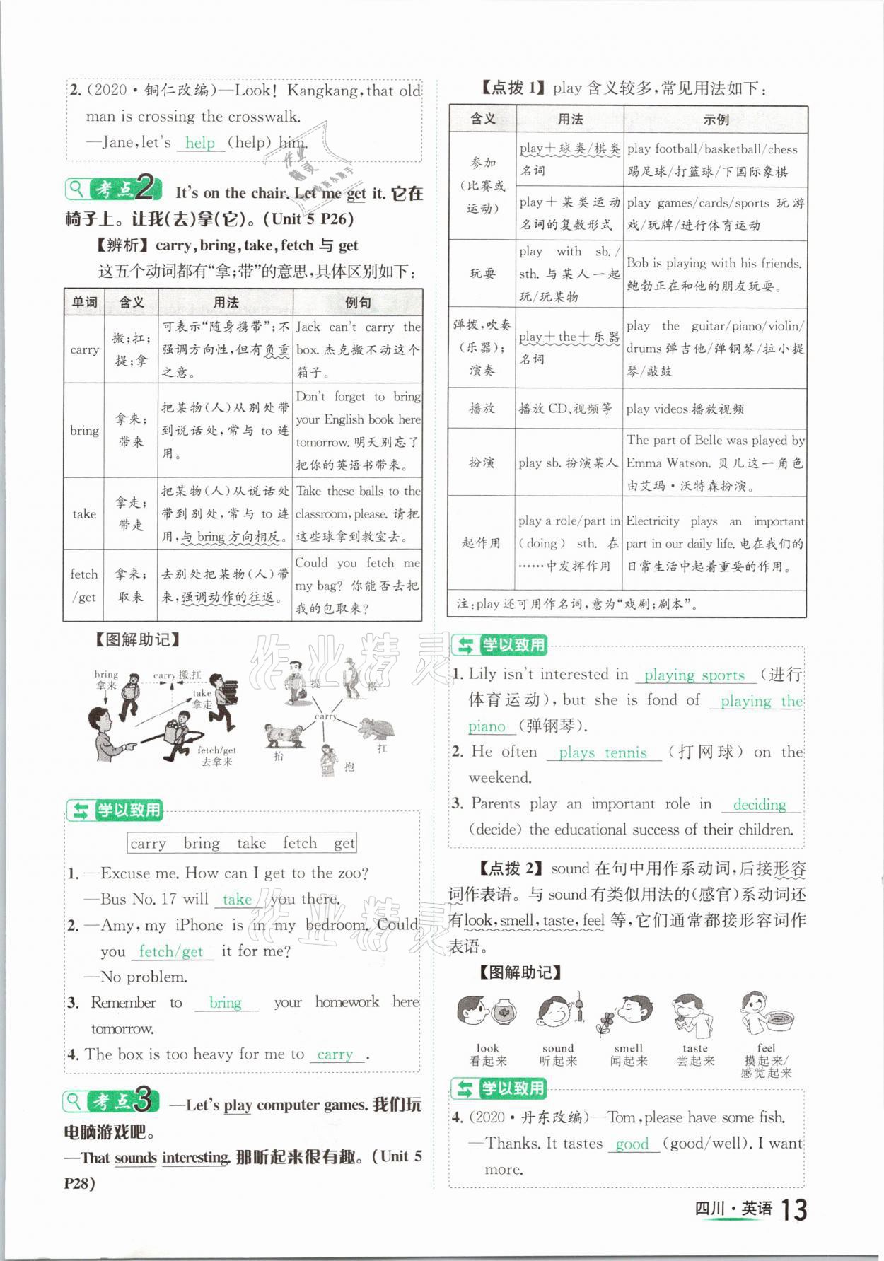 2021年中考2号英语四川专版 第13页