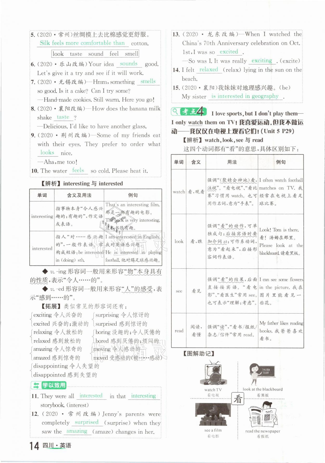 2021年中考2号英语四川专版 第14页