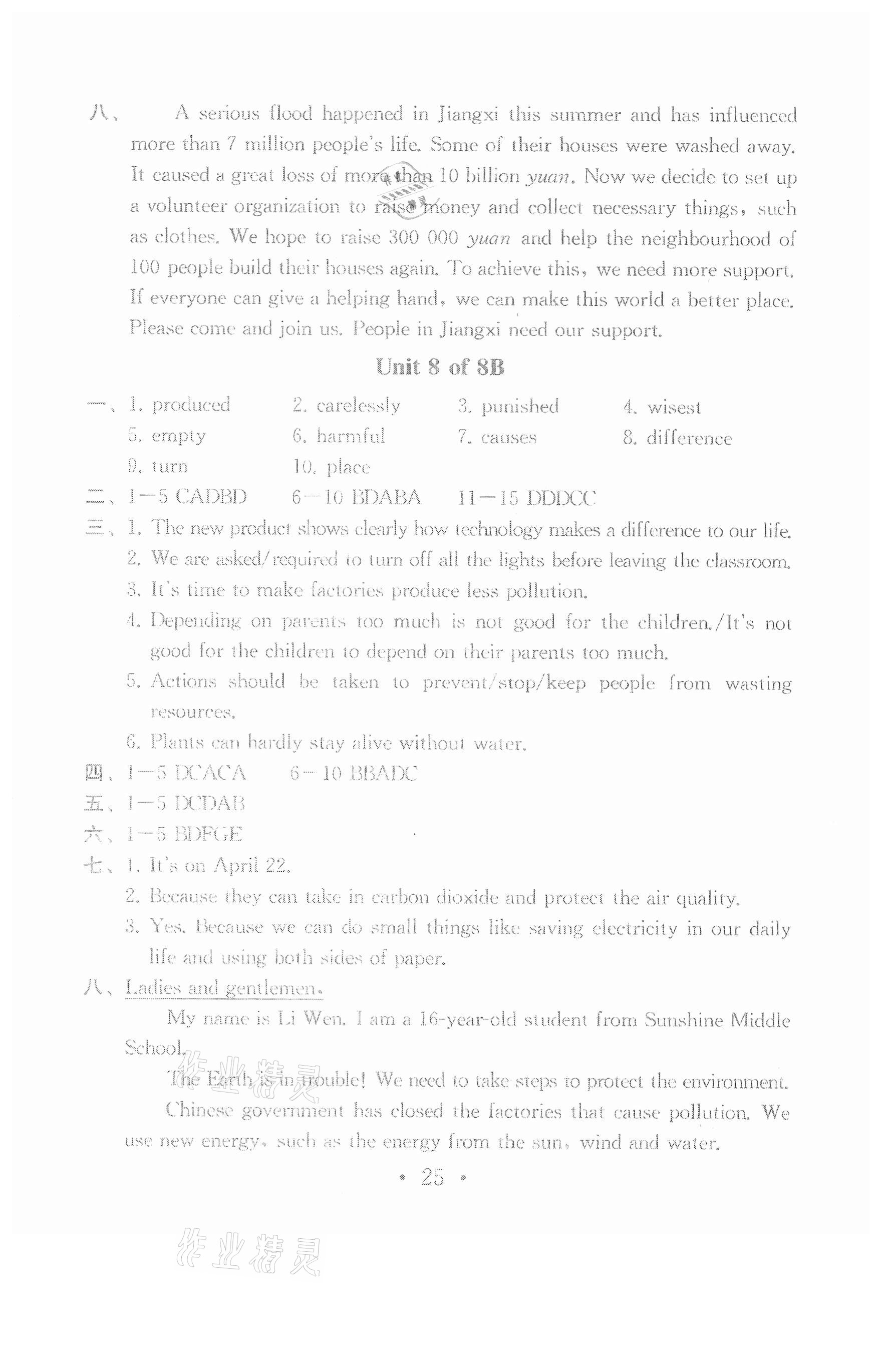 参考答案第24页