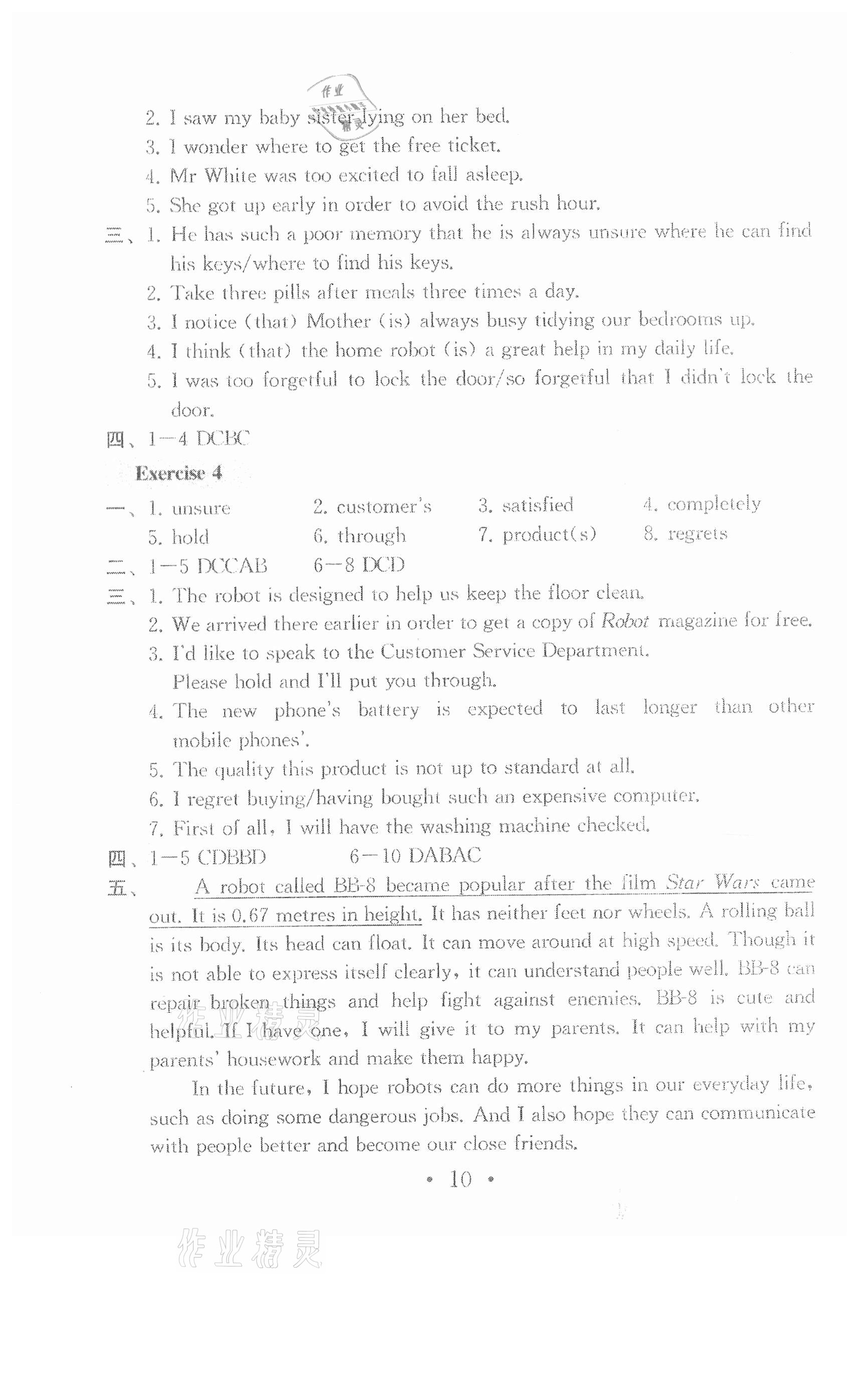 参考答案第9页