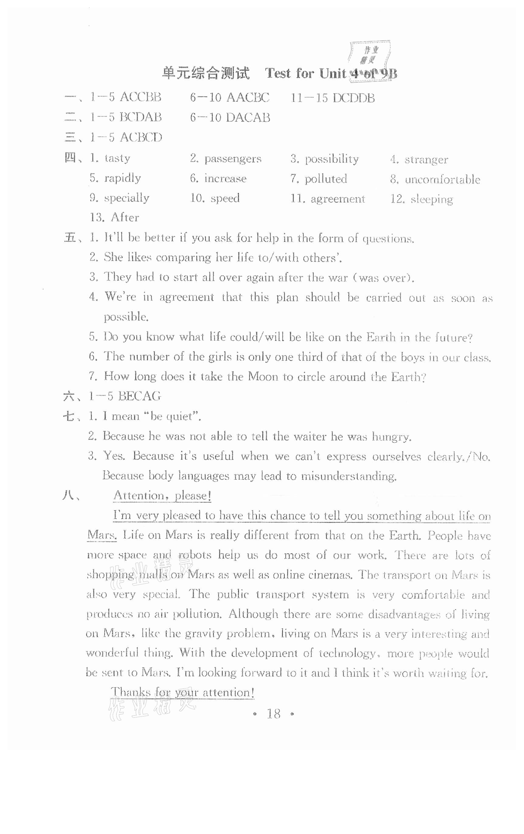 参考答案第17页