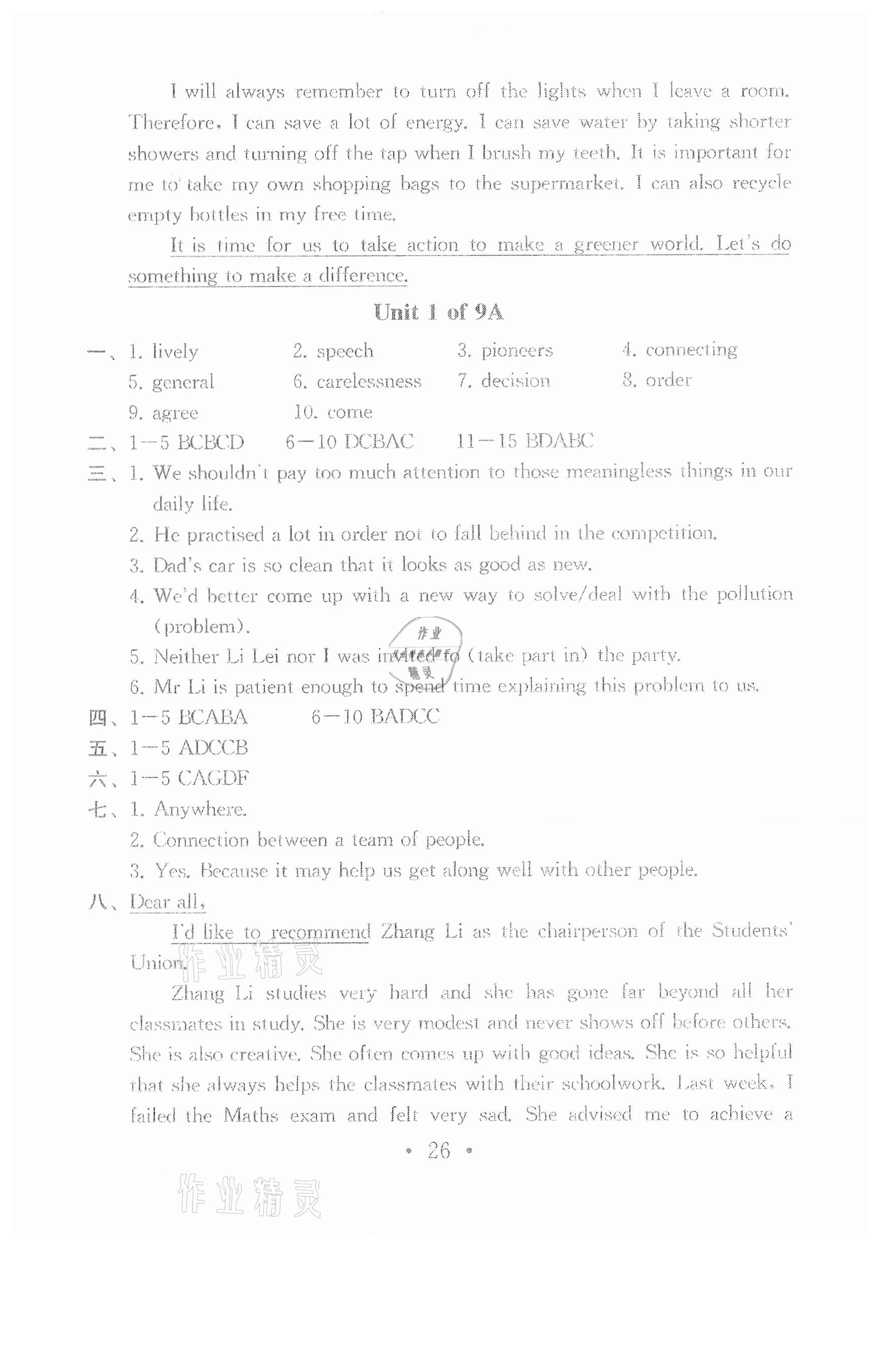 参考答案第25页