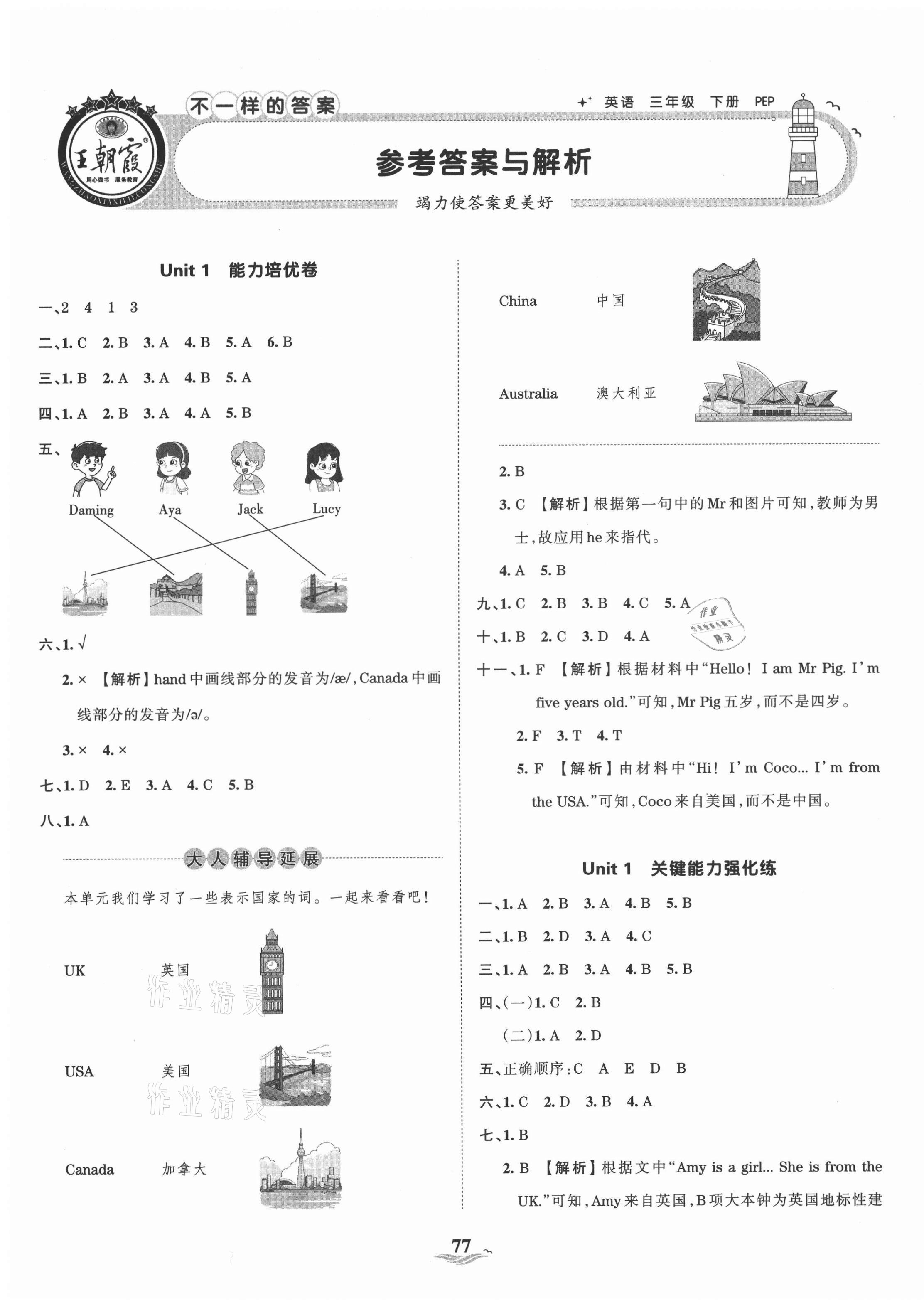 2021年王朝霞培优100分三年级英语下册人教PP版 第1页