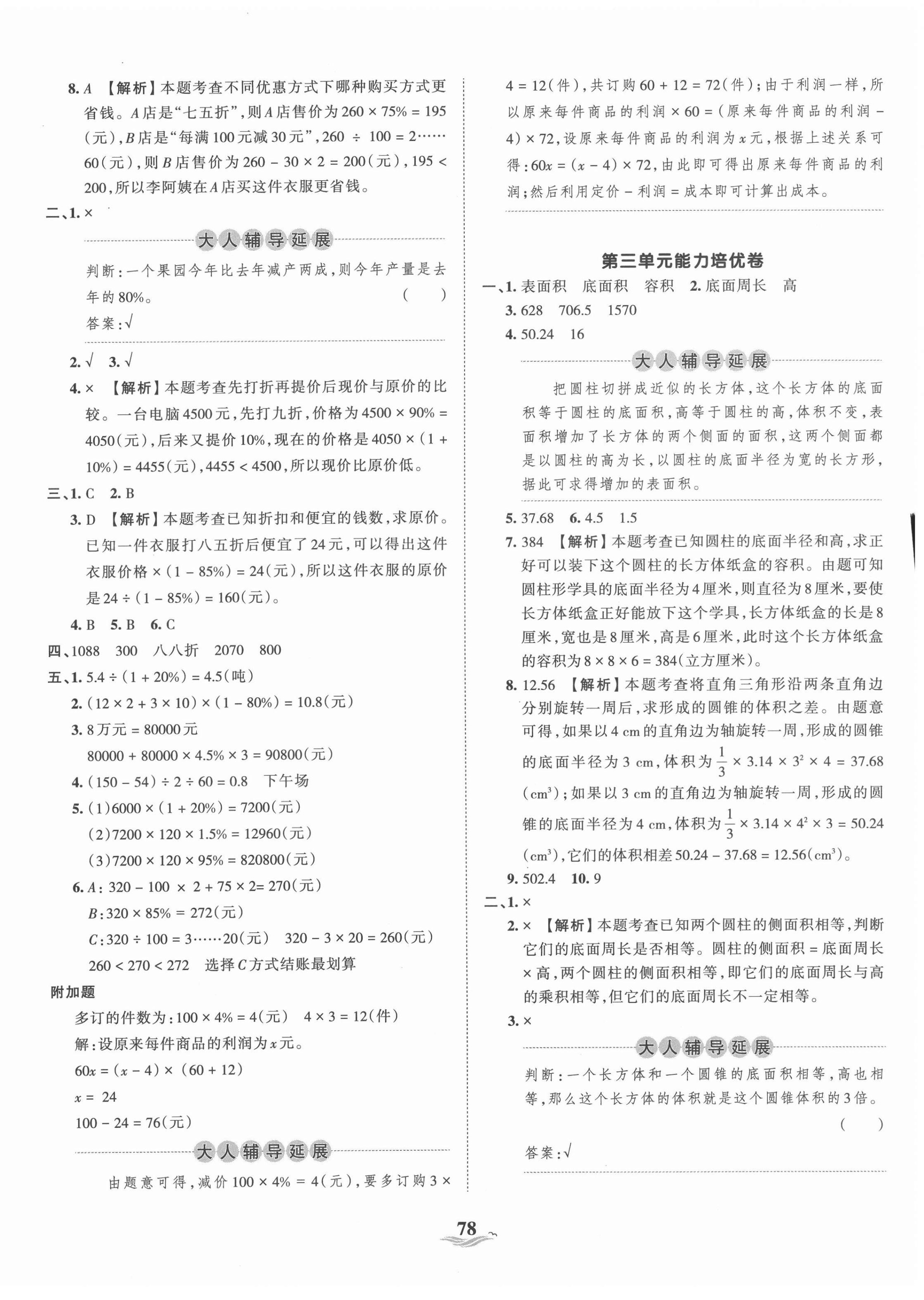 2021年王朝霞培優(yōu)100分六年級(jí)數(shù)學(xué)下冊(cè)人教版 第2頁