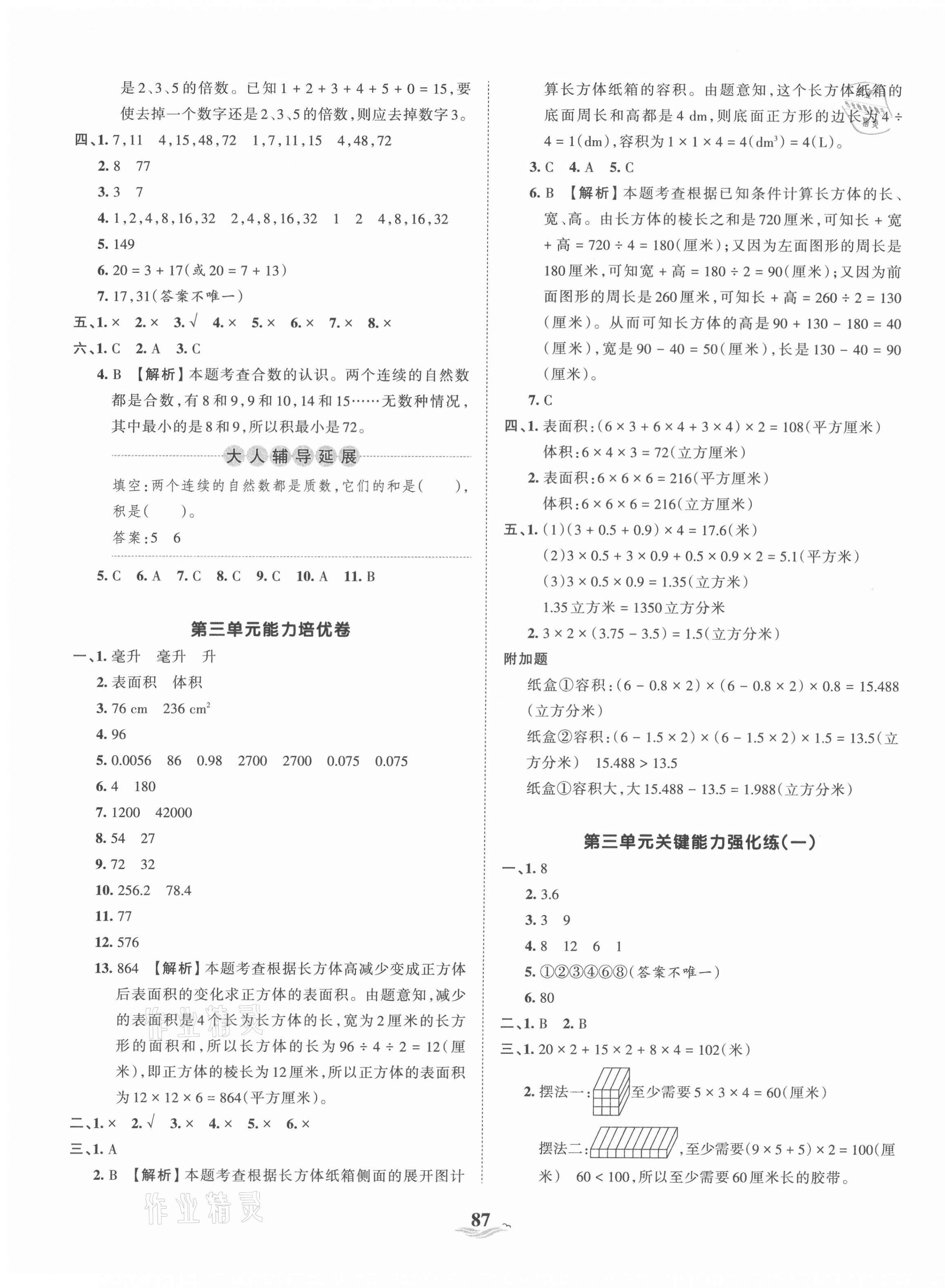 2021年王朝霞培优100分五年级数学下册人教版 第3页