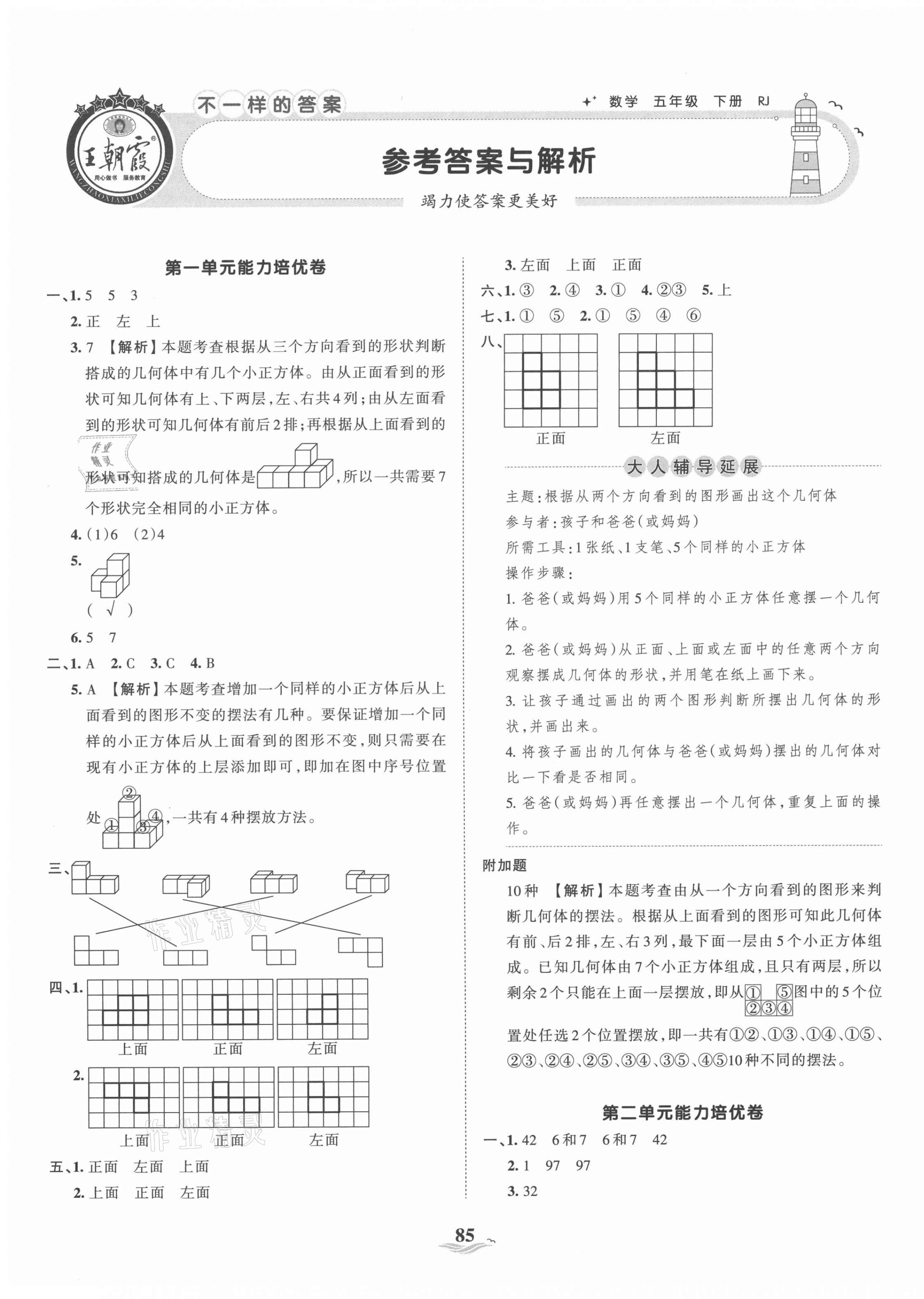 2021年王朝霞培优100分五年级数学下册人教版 第1页