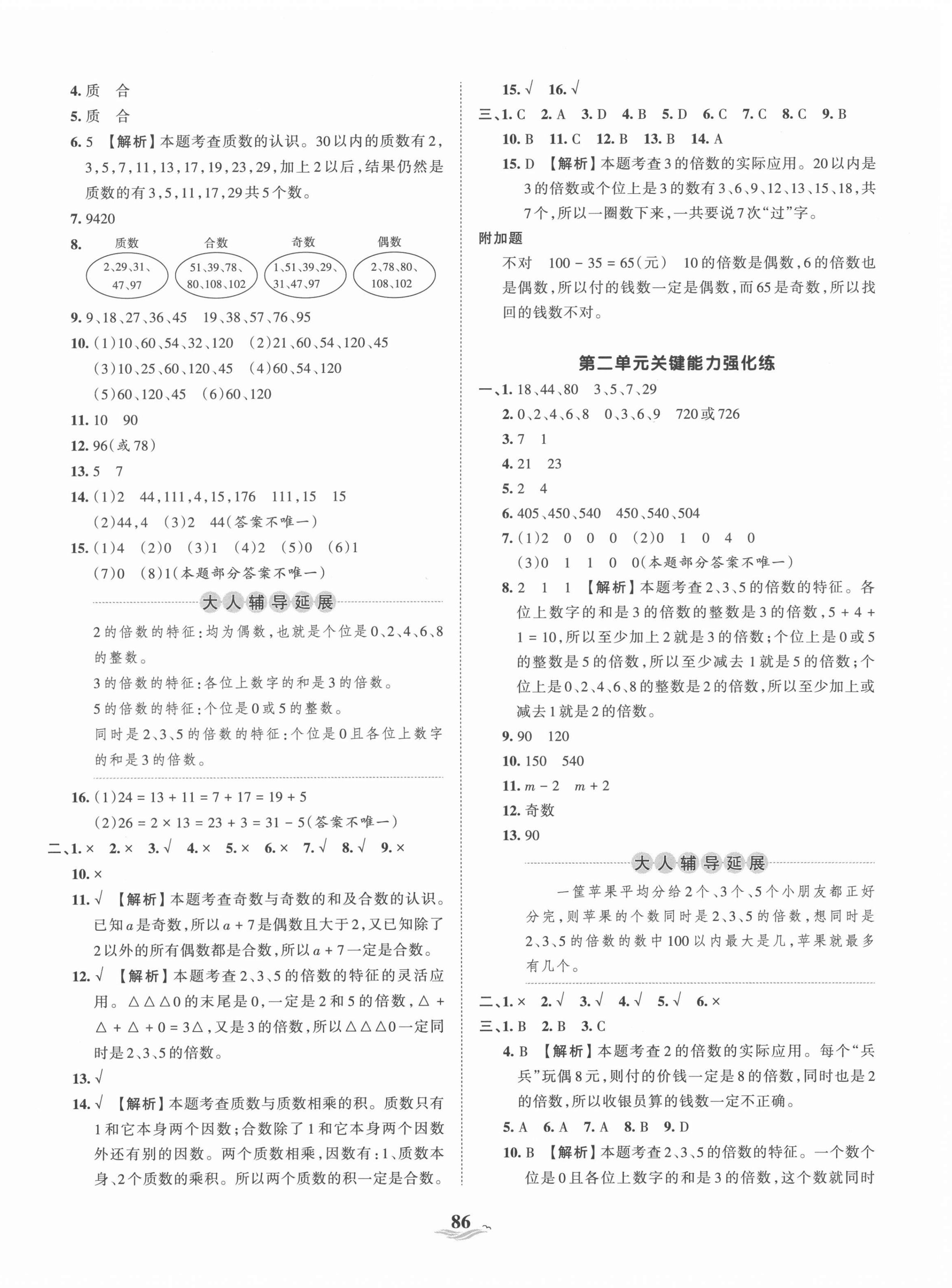 2021年王朝霞培优100分五年级数学下册人教版 第2页