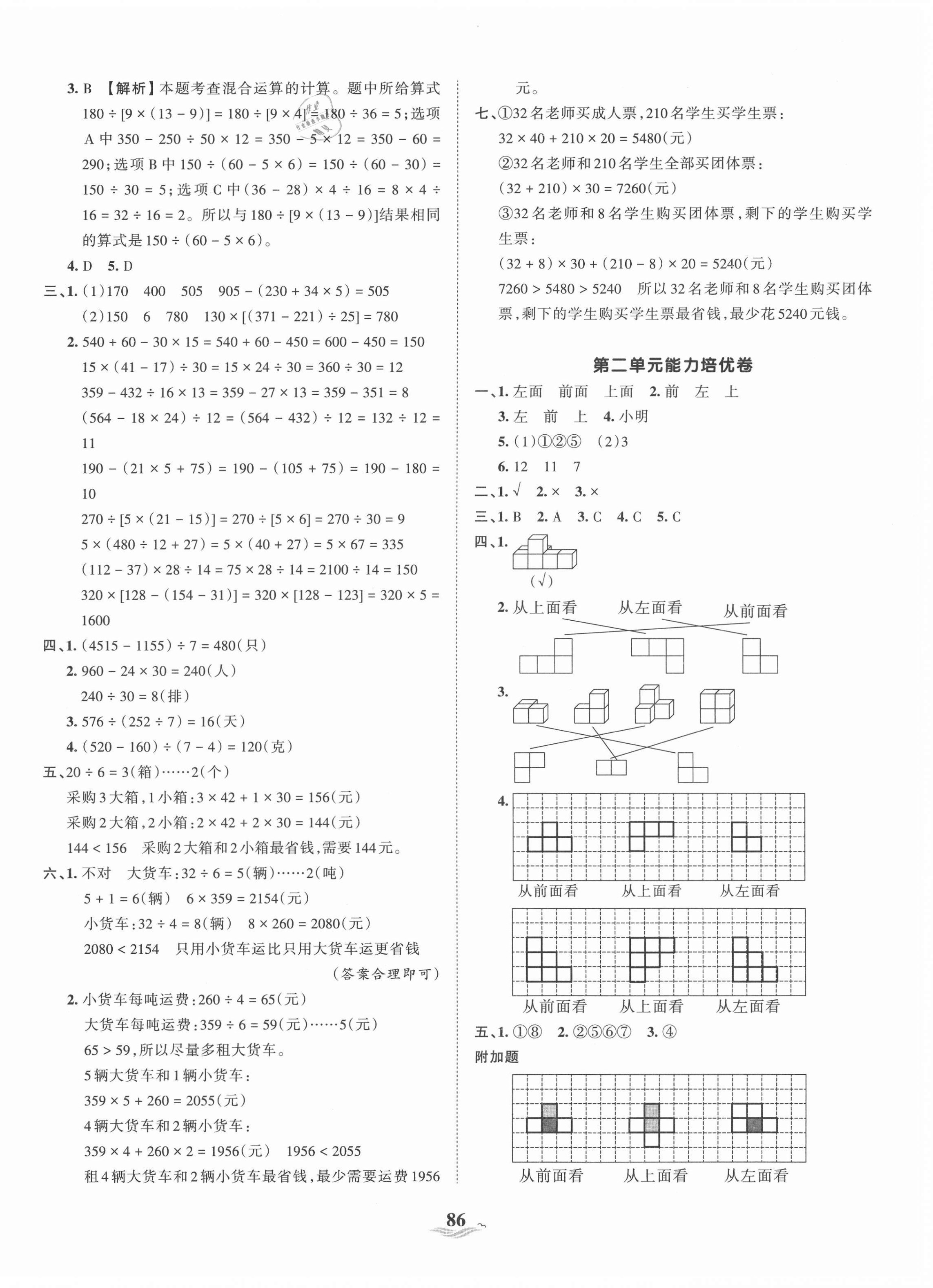 2021年王朝霞培优100分四年级数学下册人教版 第2页