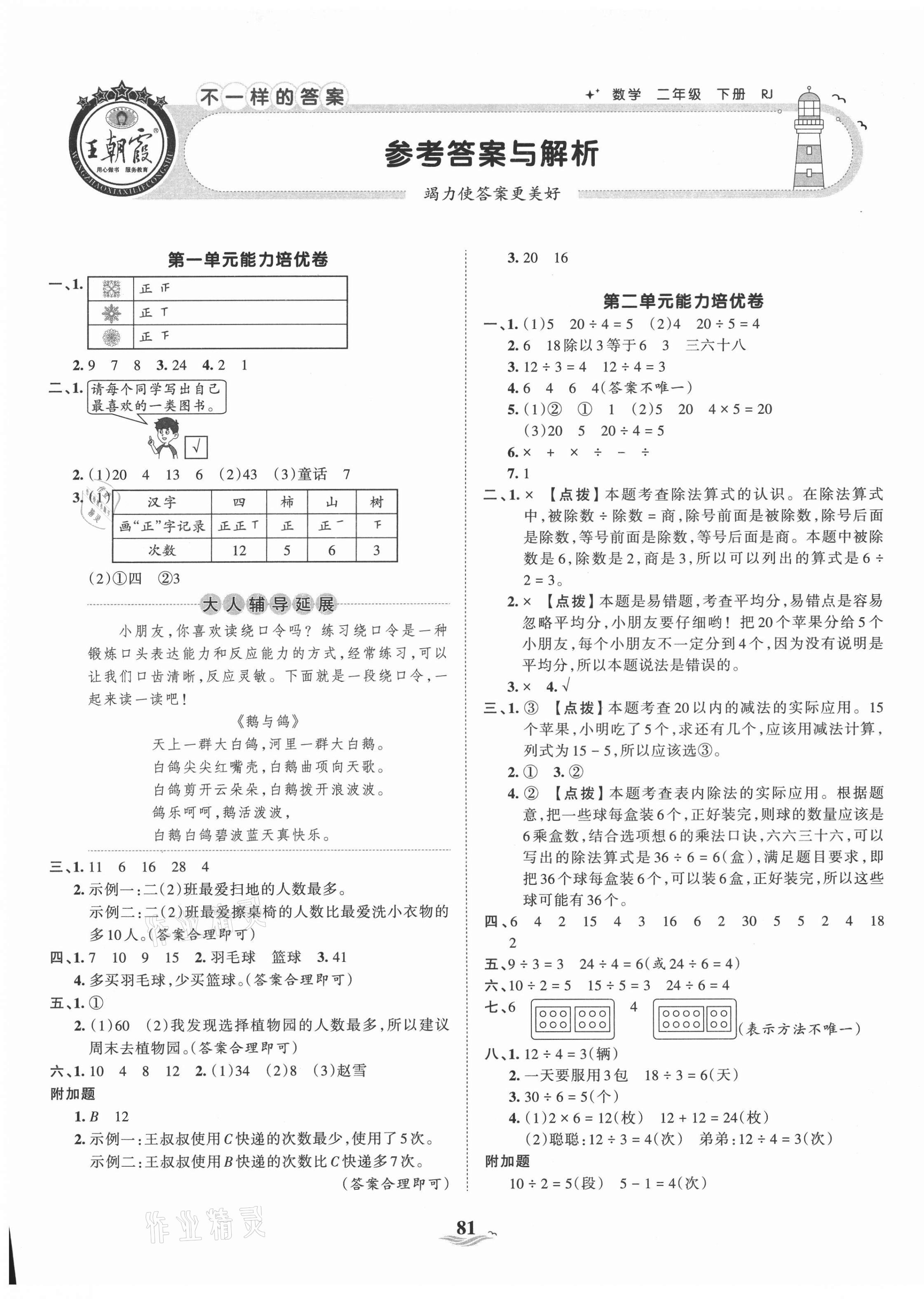 2021年王朝霞培优100分二年级数学下册人教版 第1页