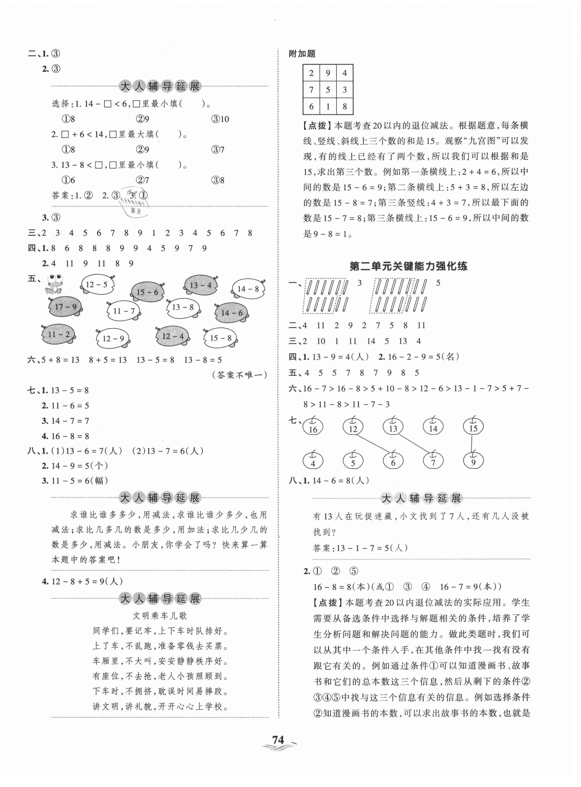 2021年王朝霞培优100分一年级数学下册人教版 第2页