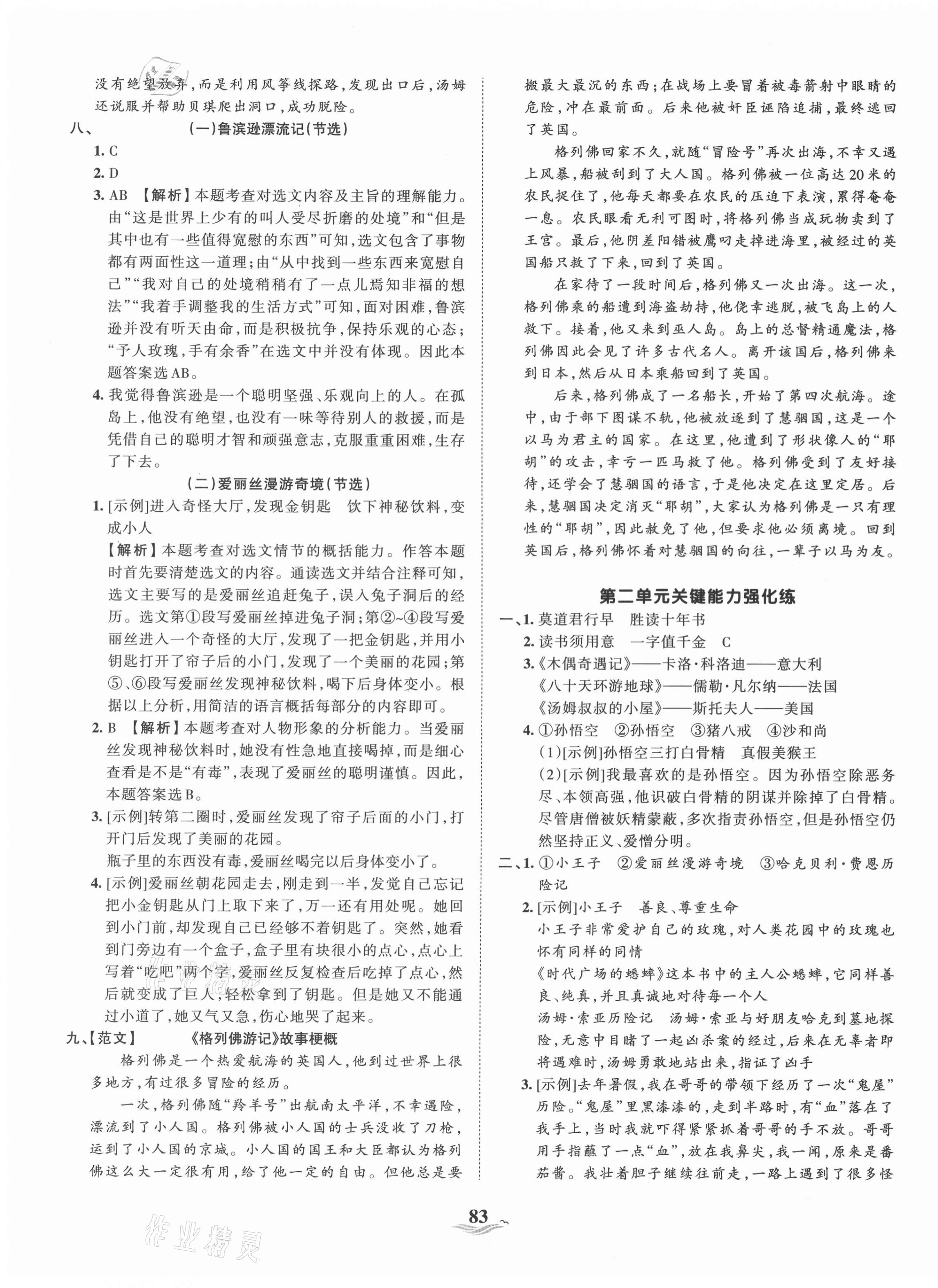 2021年王朝霞培优100分六年级语文下册人教版 第3页