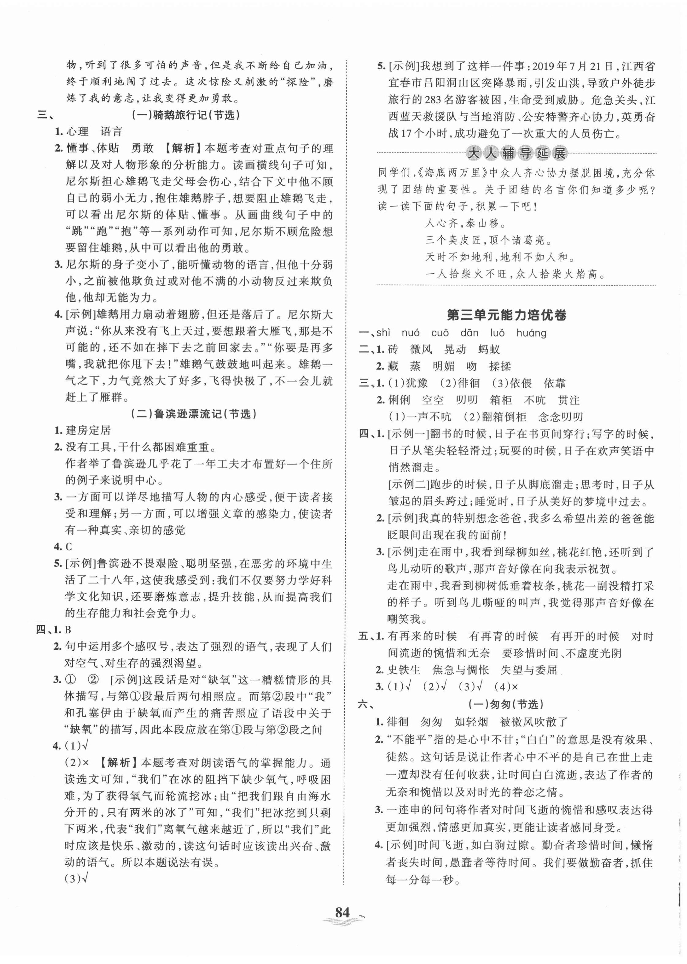 2021年王朝霞培优100分六年级语文下册人教版 第4页