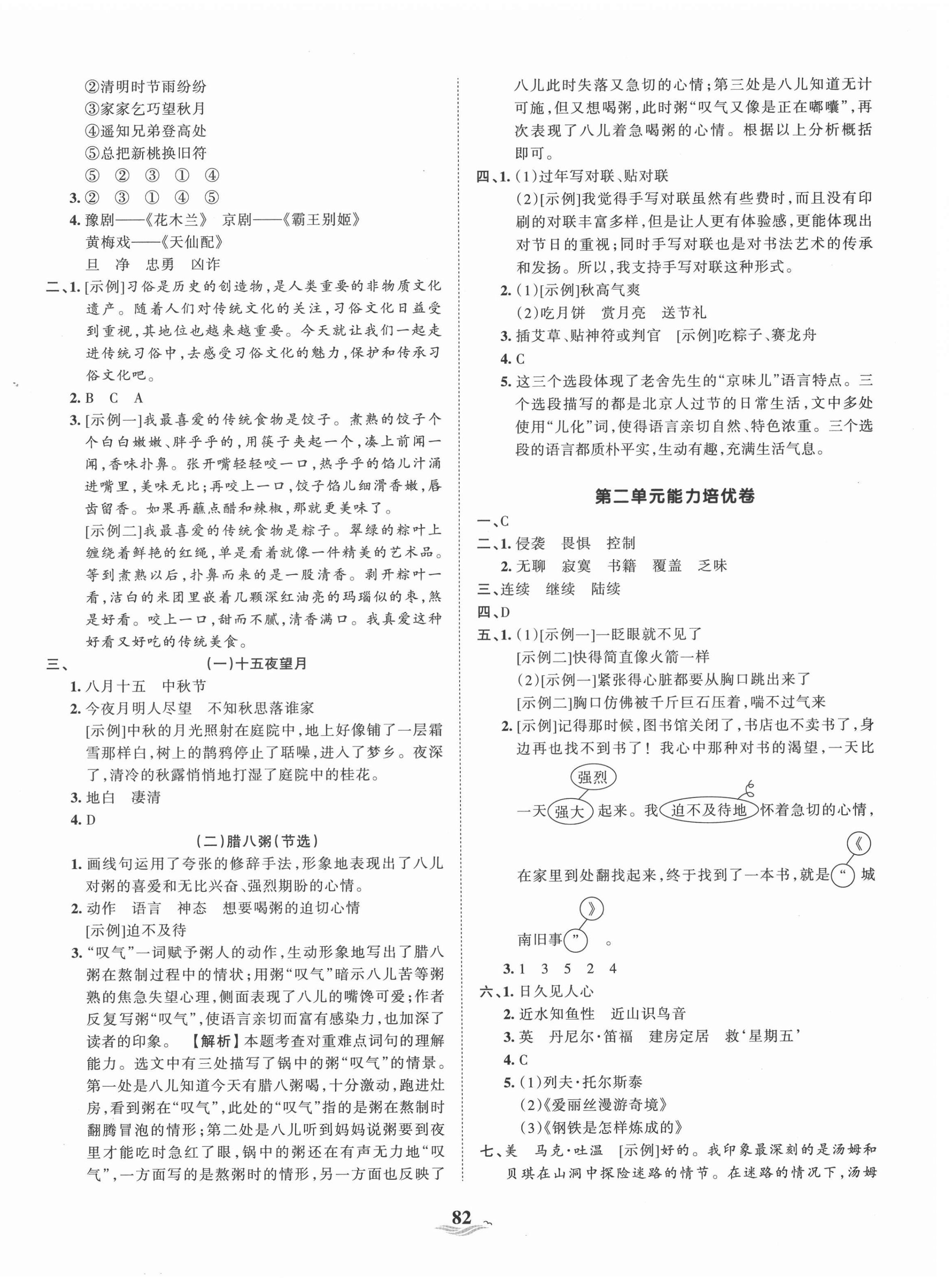 2021年王朝霞培优100分六年级语文下册人教版 第2页