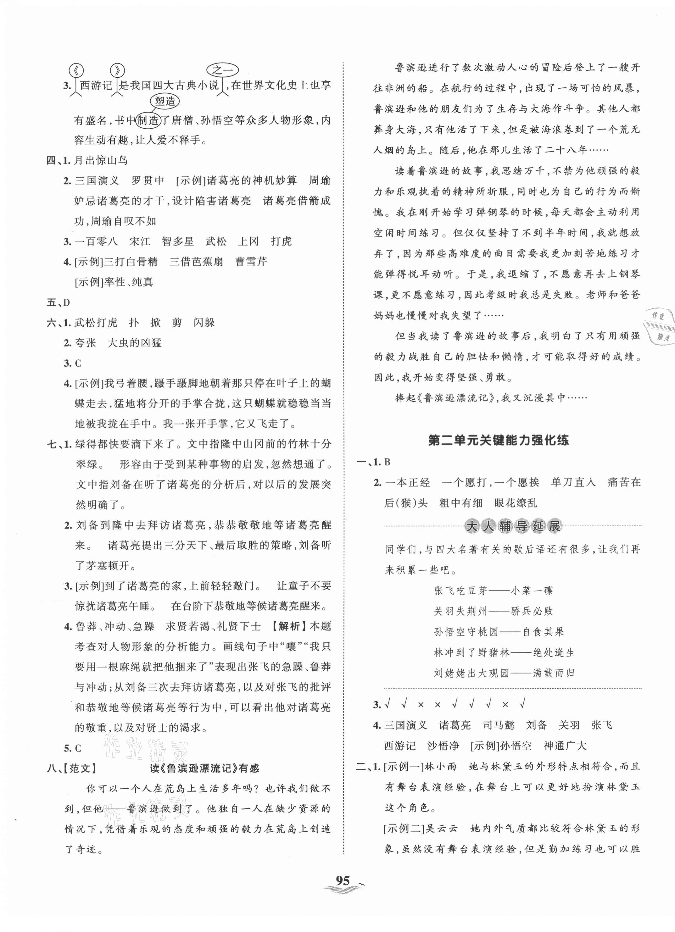 2021年王朝霞培优100分五年级语文下册人教版 第3页
