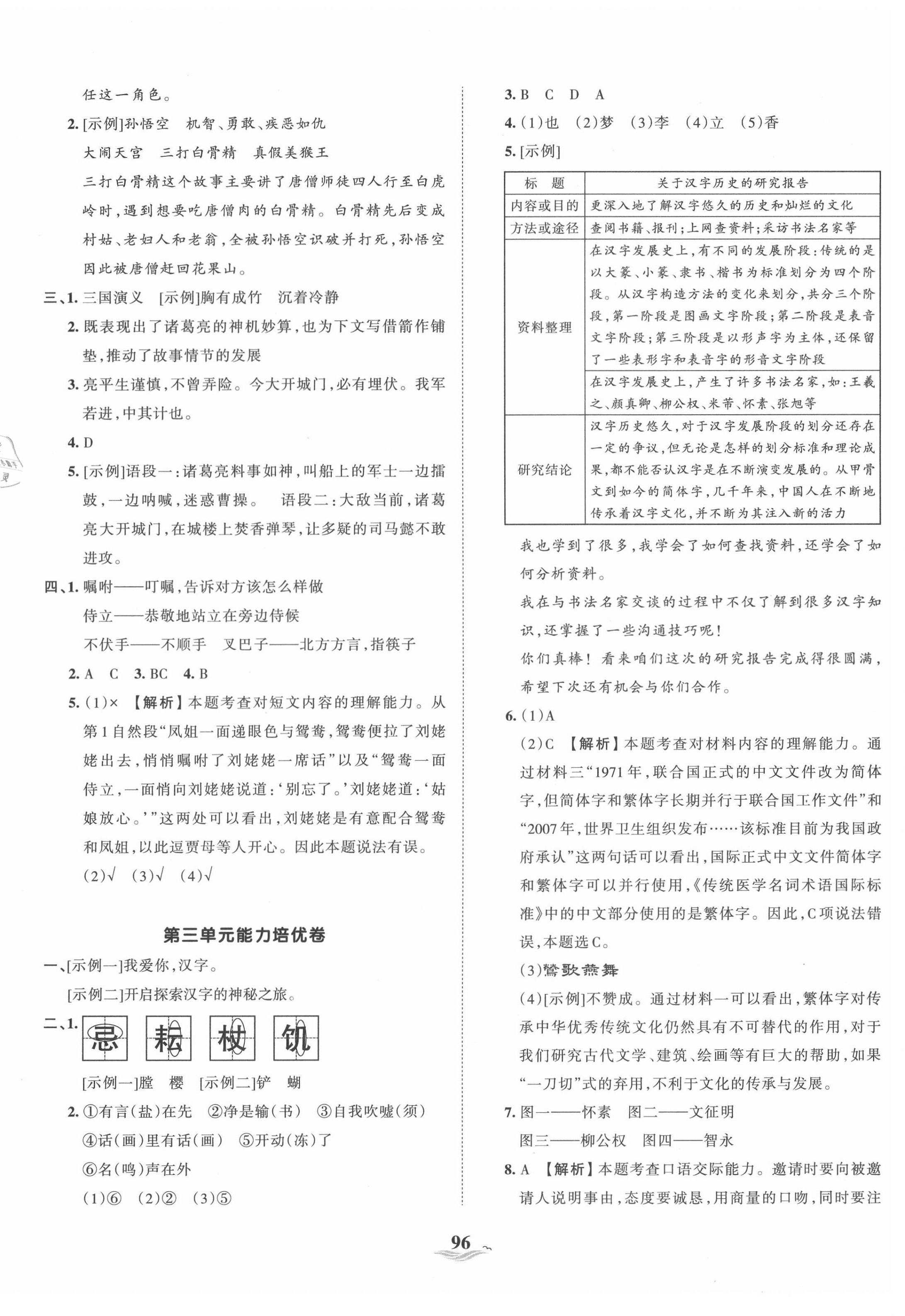 2021年王朝霞培优100分五年级语文下册人教版 第4页