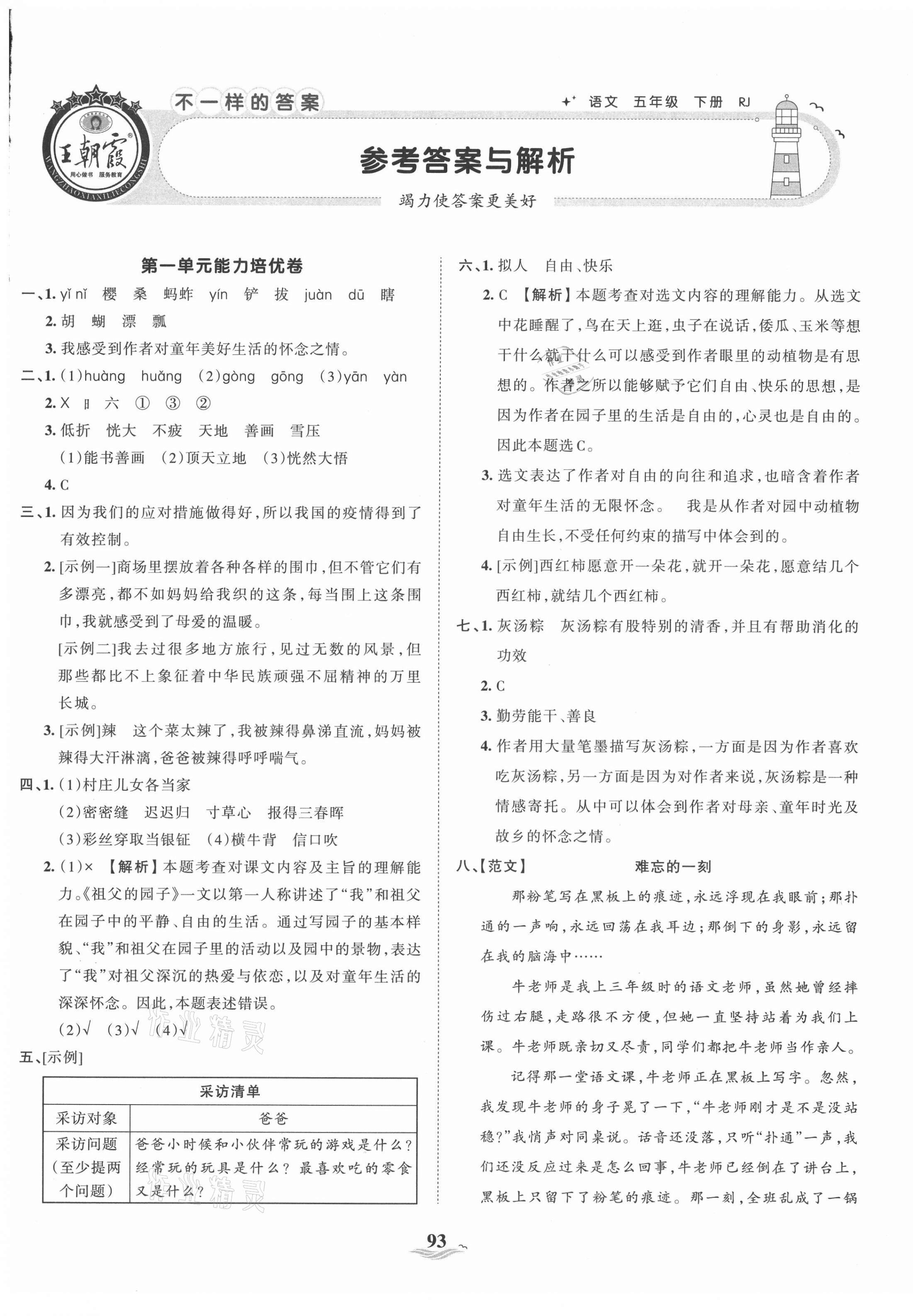2021年王朝霞培优100分五年级语文下册人教版 第1页