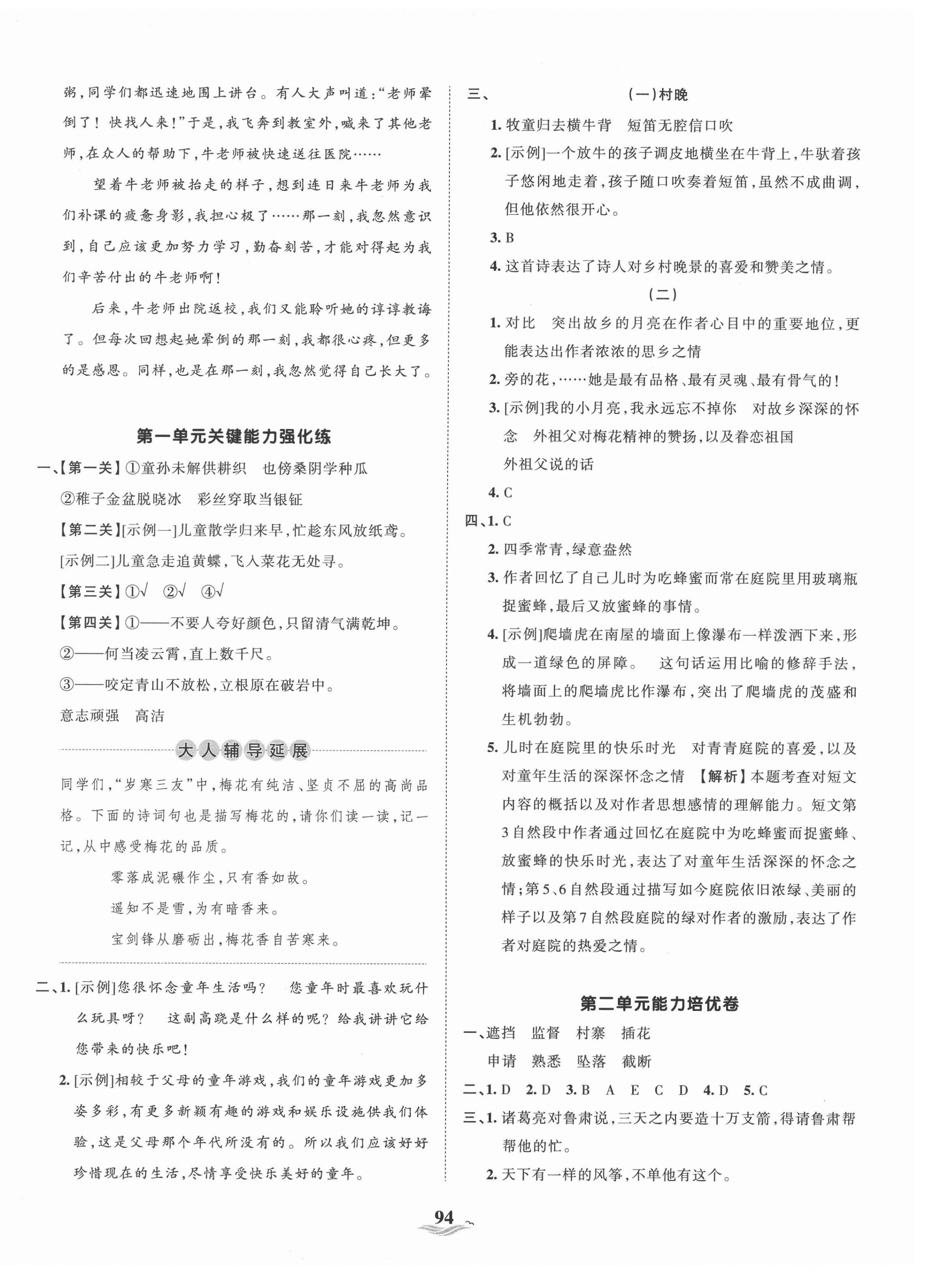 2021年王朝霞培优100分五年级语文下册人教版 第2页