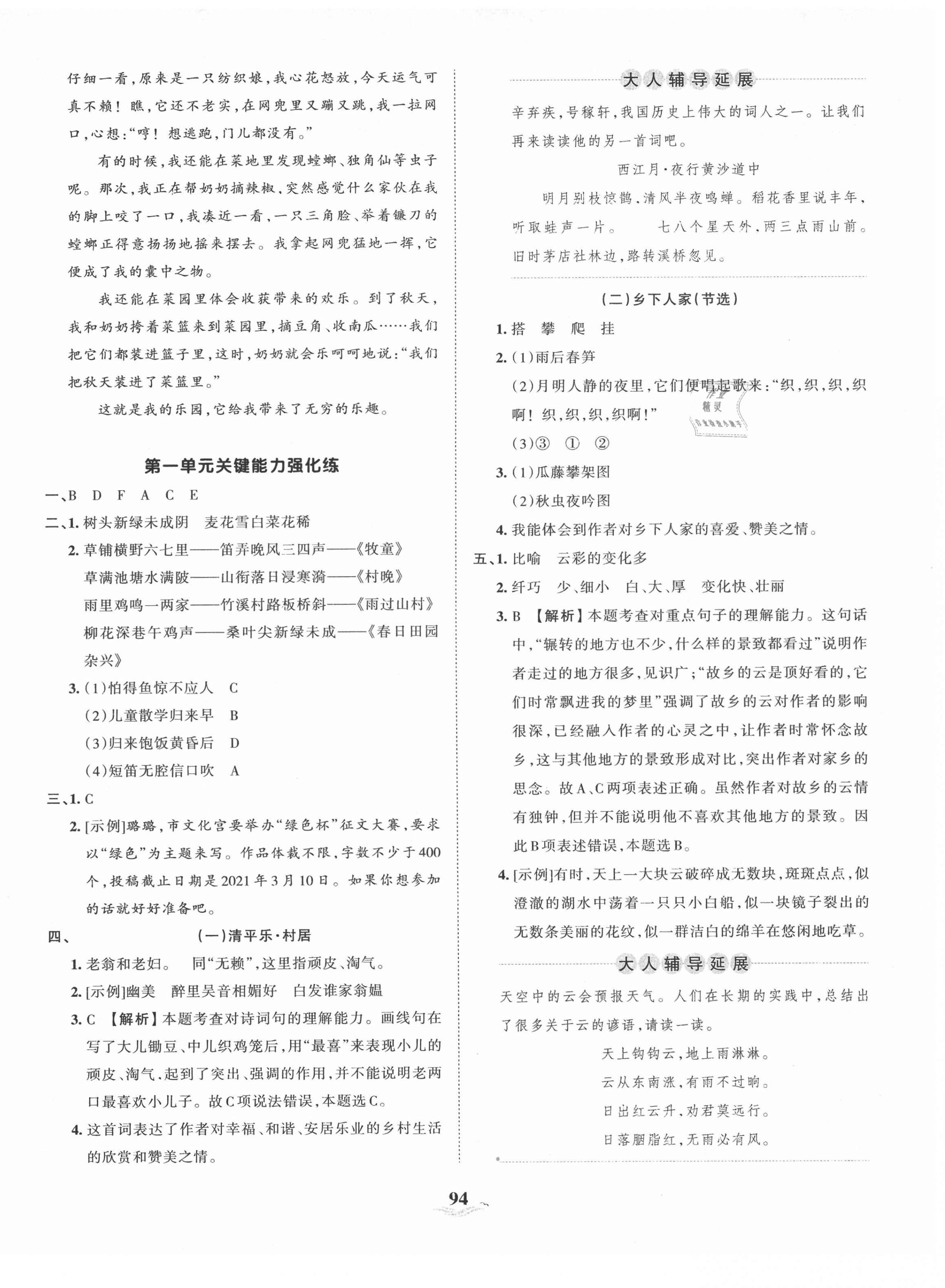 2021年王朝霞培优100分四年级语文下册人教版 第2页