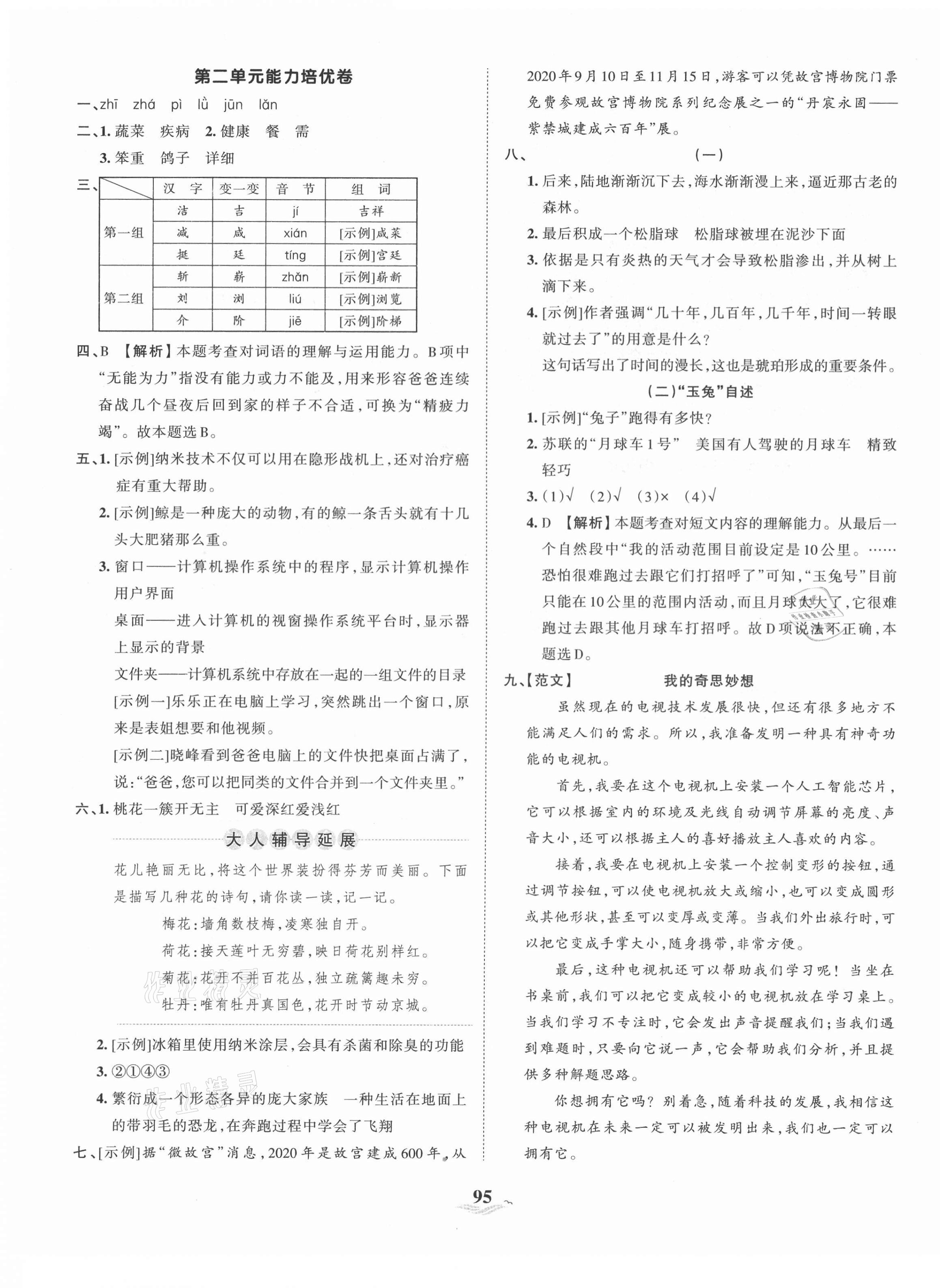 2021年王朝霞培优100分四年级语文下册人教版 第3页