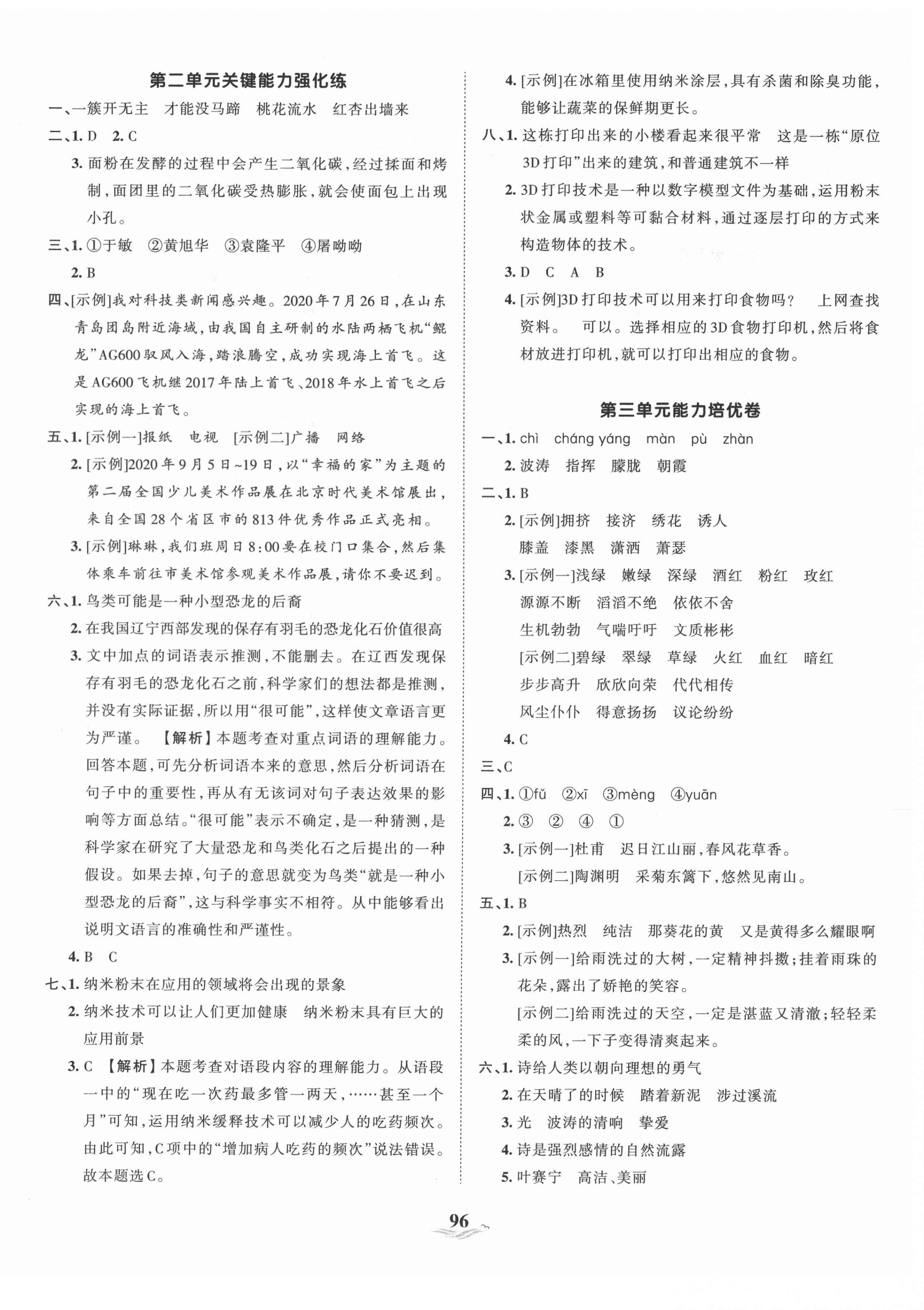 2021年王朝霞培优100分四年级语文下册人教版 第4页