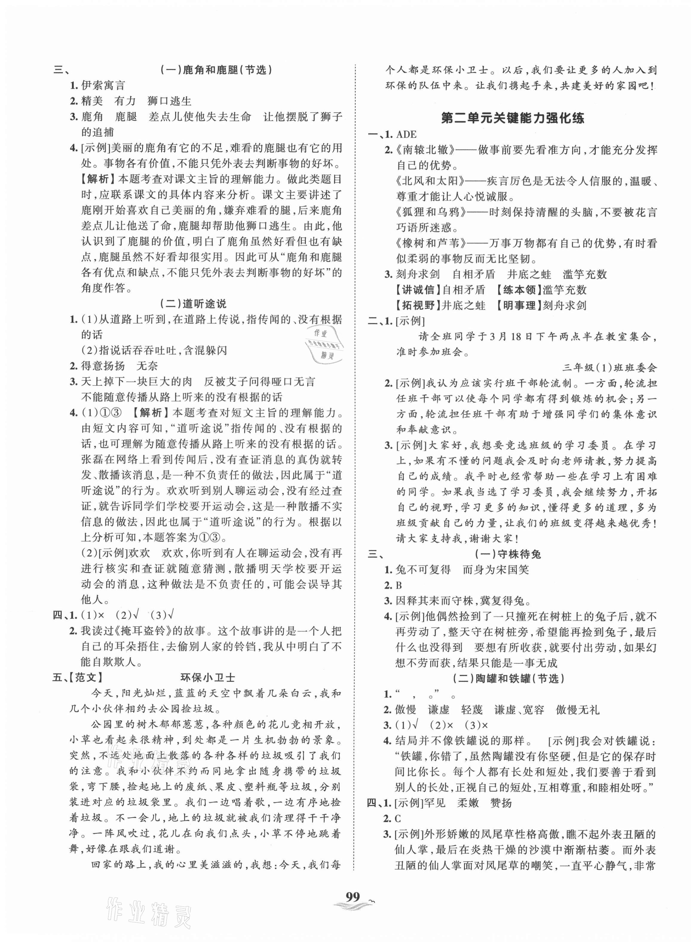 2021年王朝霞培优100分三年级语文下册人教版 第3页