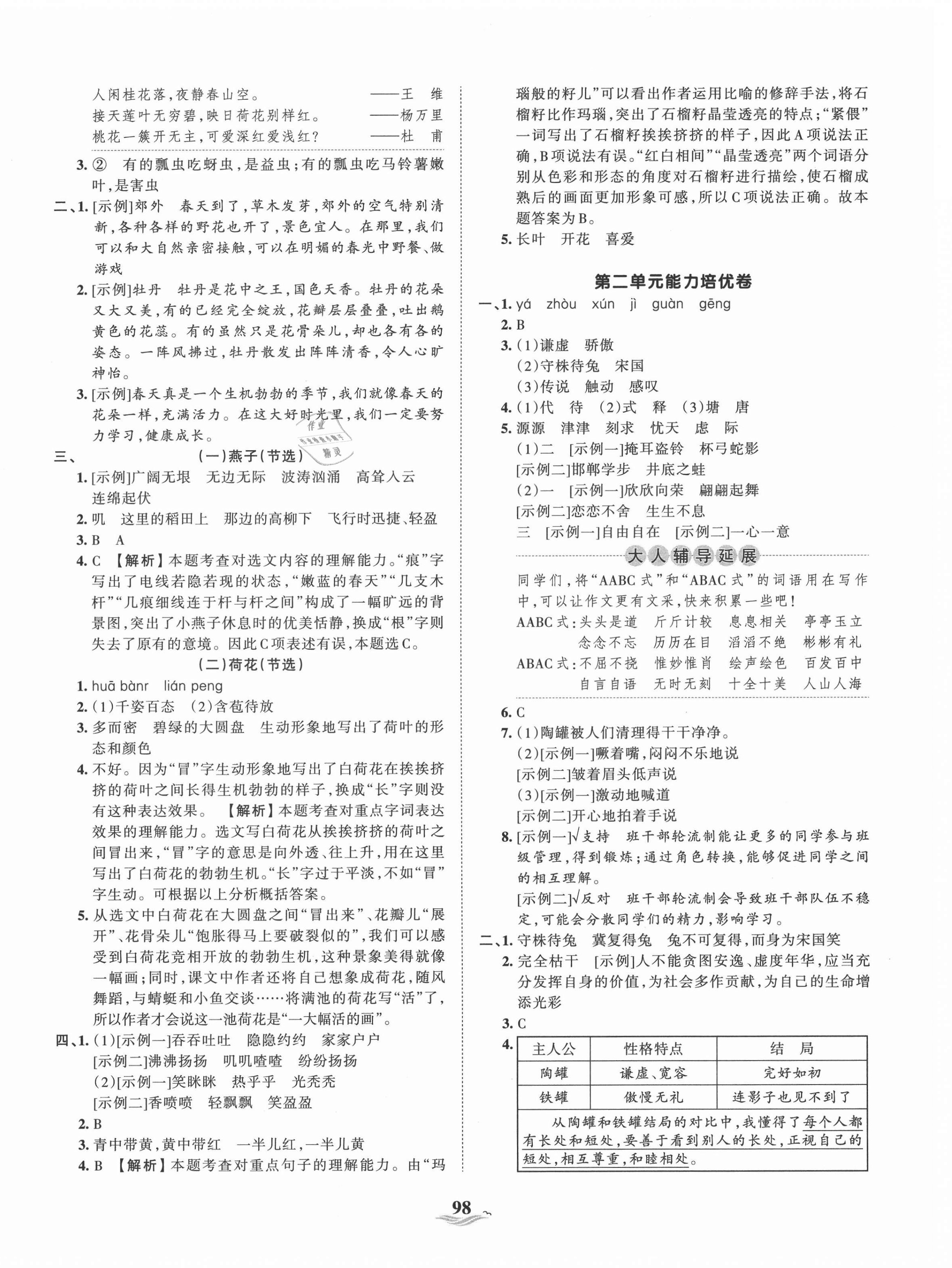 2021年王朝霞培优100分三年级语文下册人教版 第2页