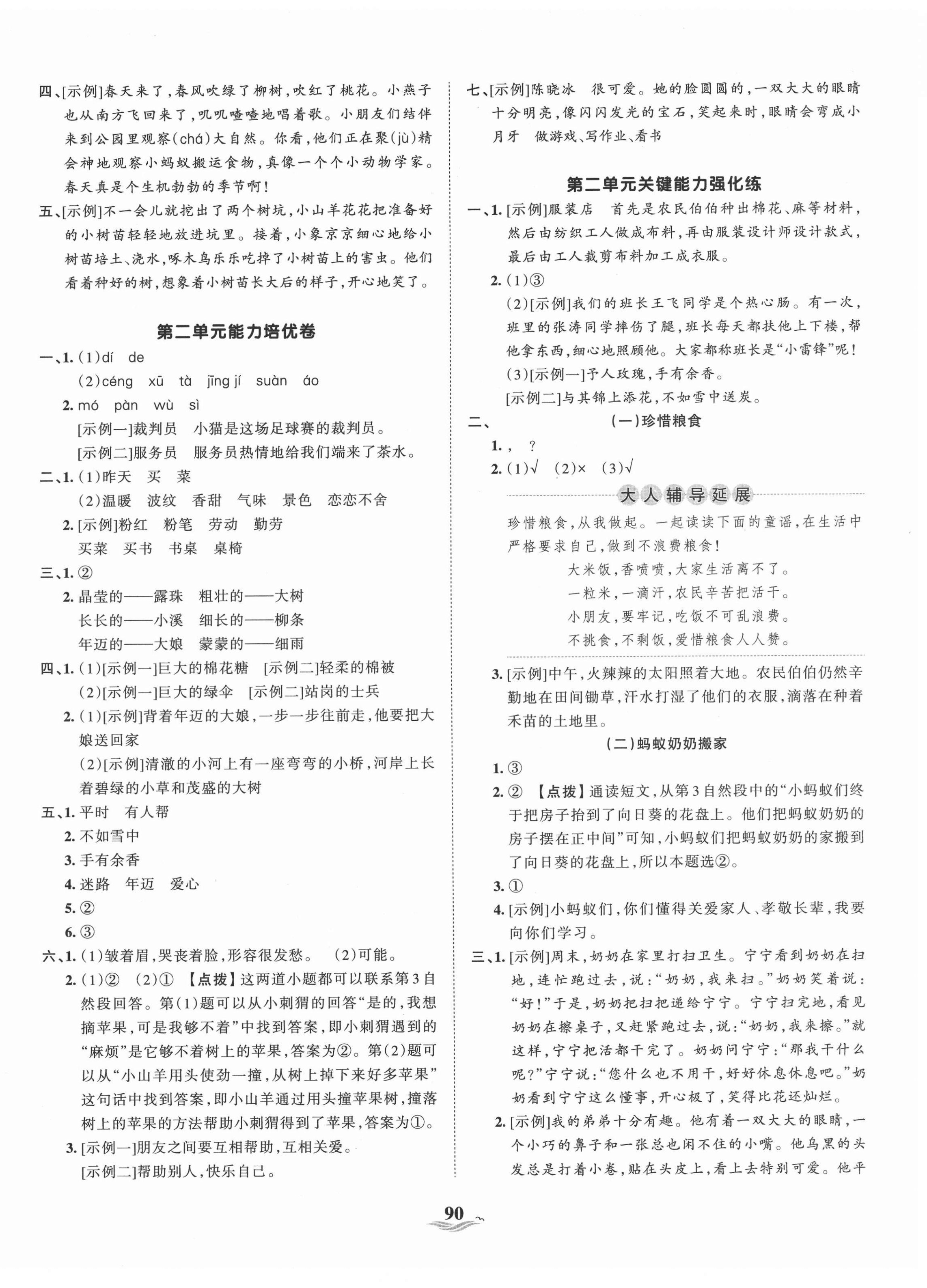 2021年王朝霞培优100分二年级语文下册人教版 第2页