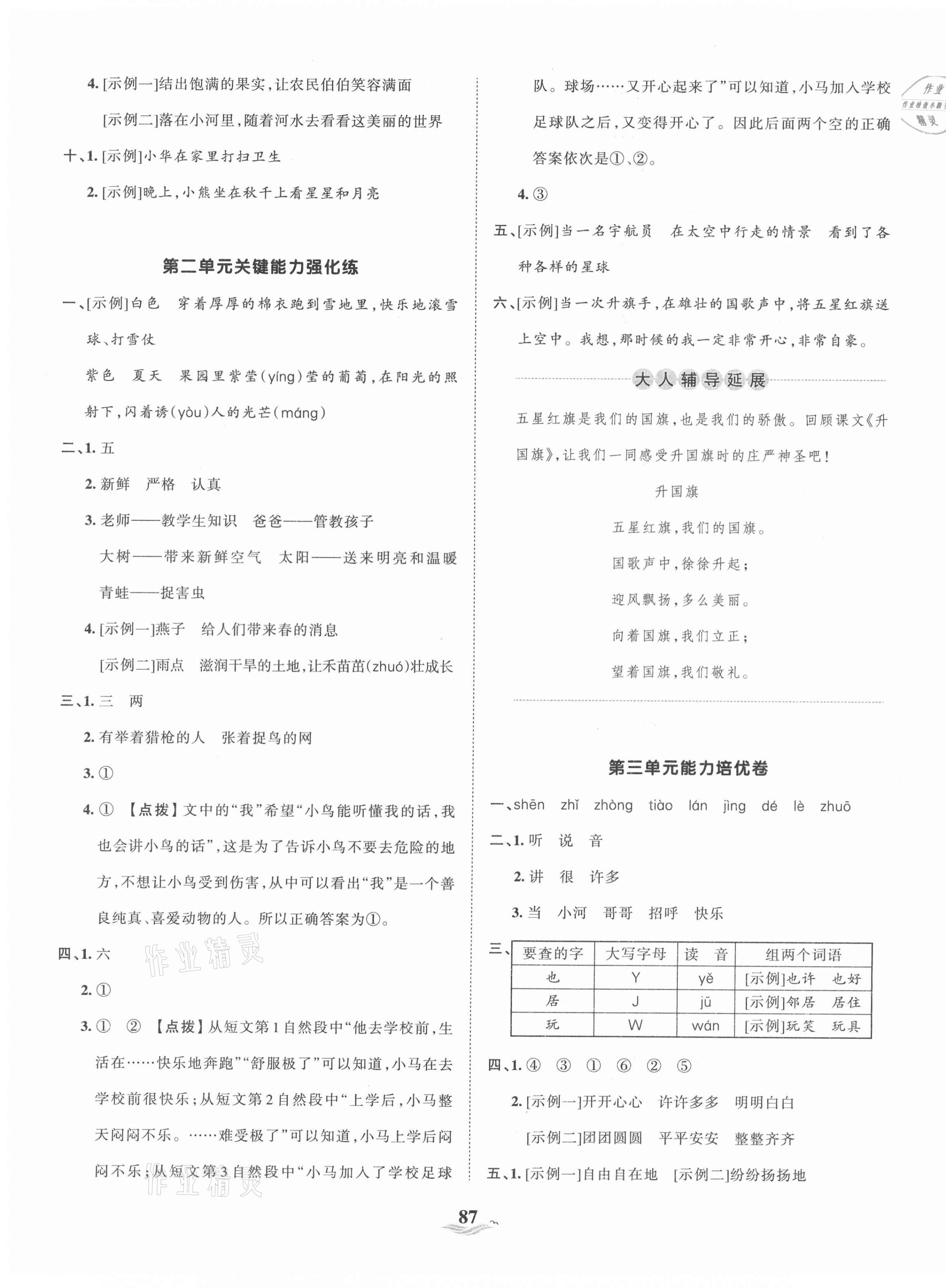 2021年王朝霞培優(yōu)100分一年級語文下冊人教版 第3頁