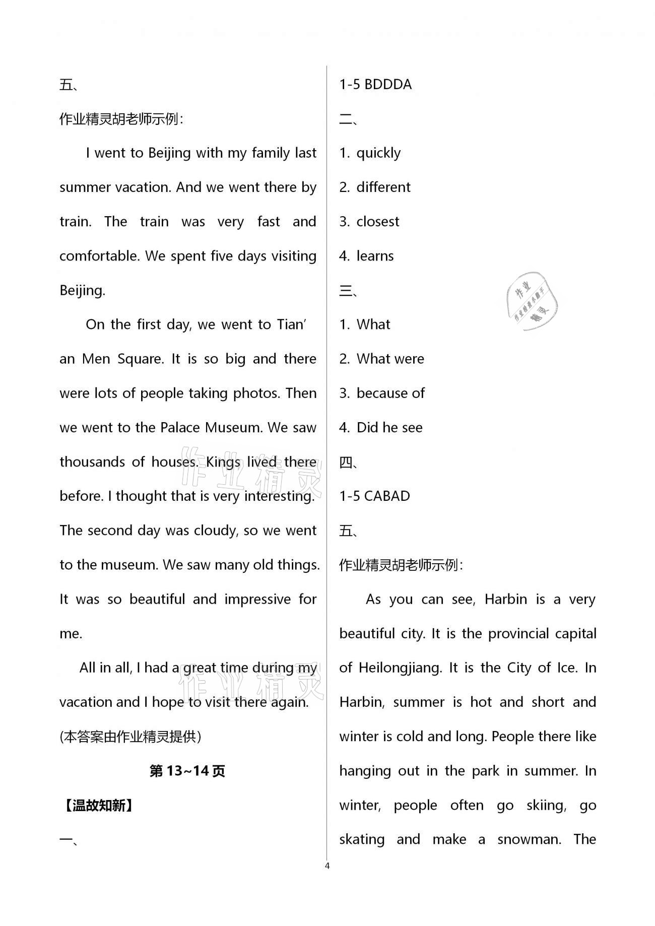 2021年新课堂假期生活寒假用书八年级英语外研版北京教育出版社 第4页