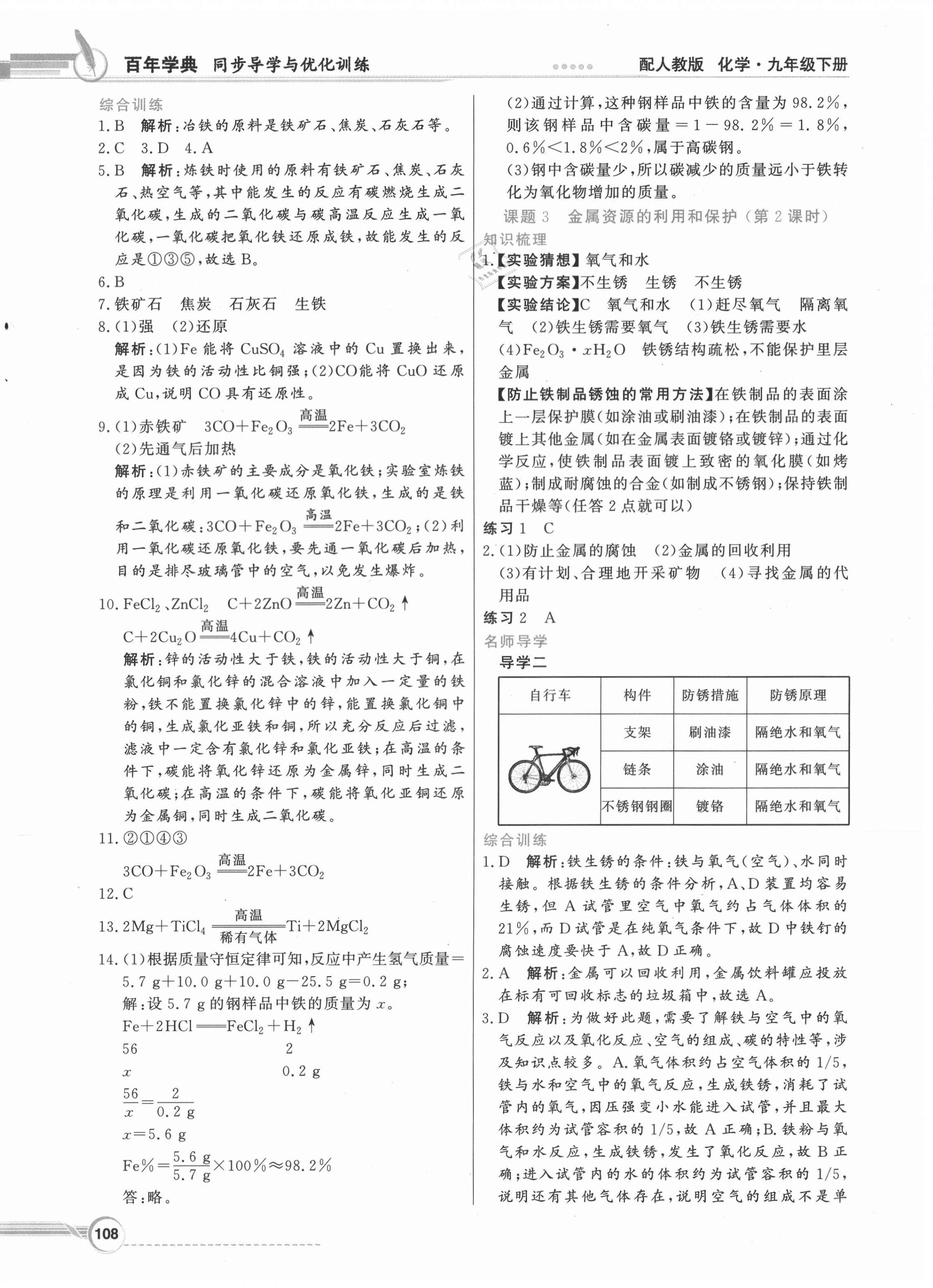 2021年同步导学与优化训练九年级化学下册人教版 第4页