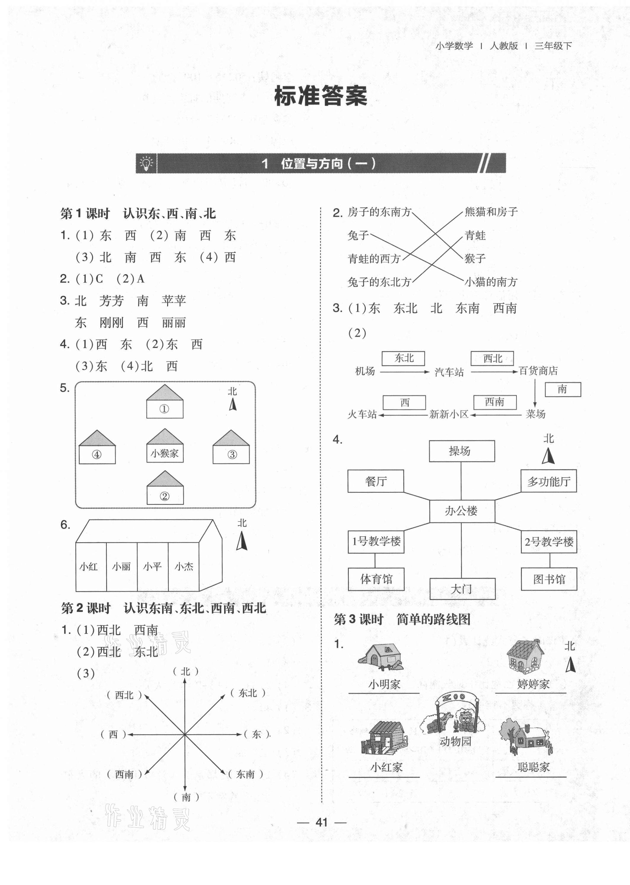 2021年北大綠卡三年級(jí)數(shù)學(xué)下冊(cè)人教版 第1頁(yè)