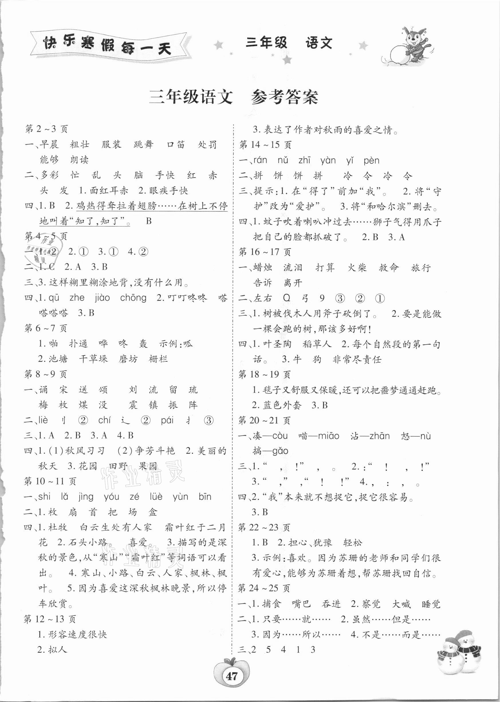 2021年智趣寒假作业三年级语文人教版云南科技出版社 第1页